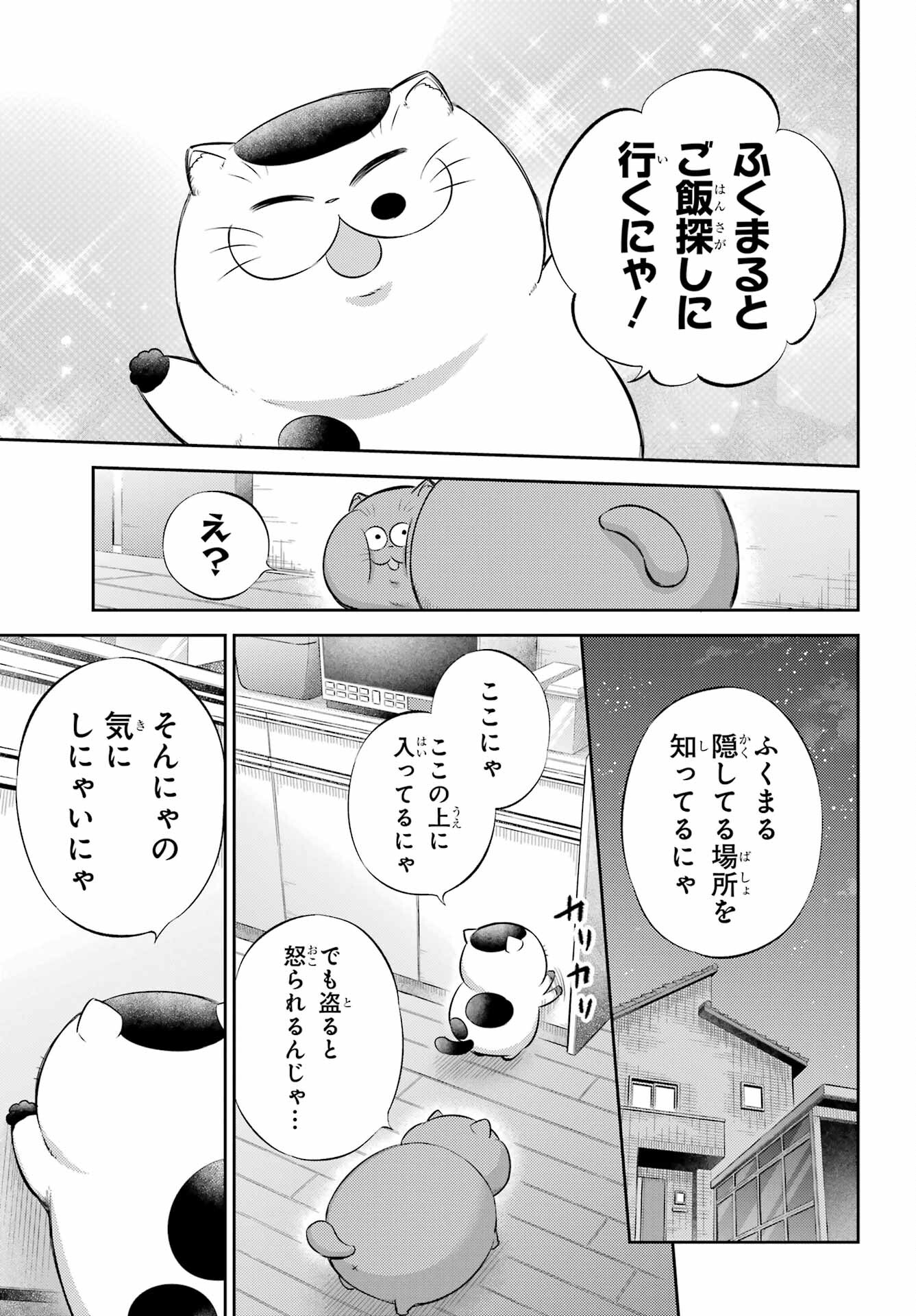 Ojisama to Neko Chapter 105 17ページ