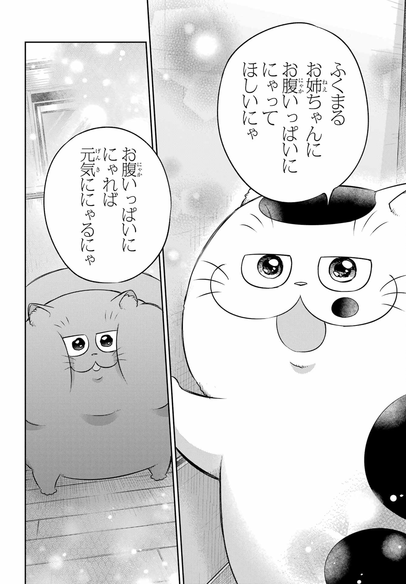 Ojisama to Neko Chapter 105 18ページ