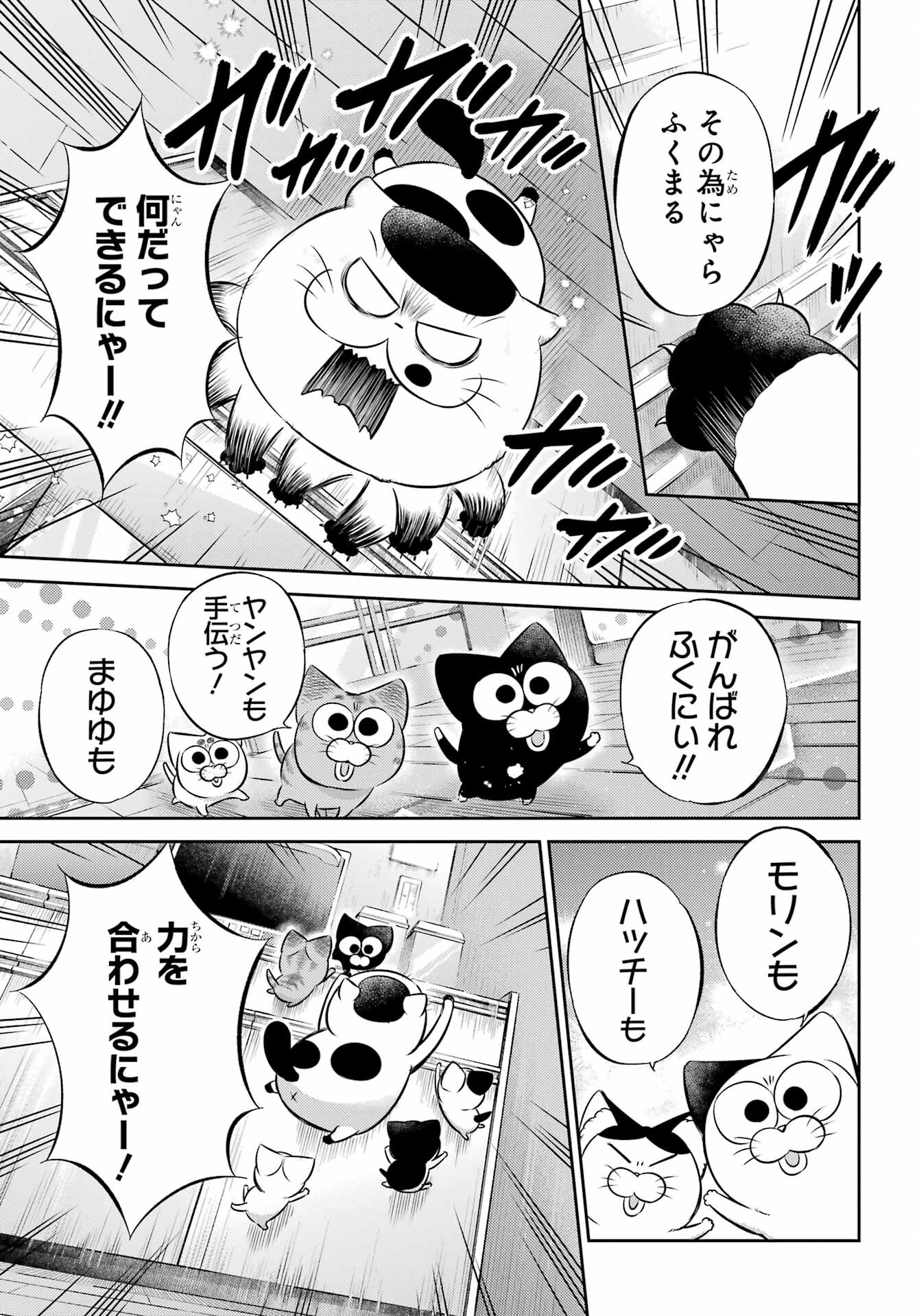 Ojisama to Neko Chapter 105 19ページ