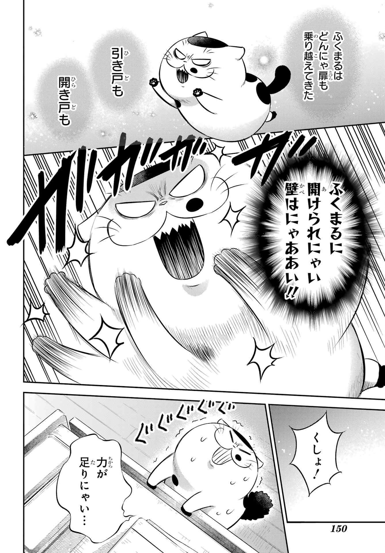 Ojisama to Neko Chapter 105 20ページ