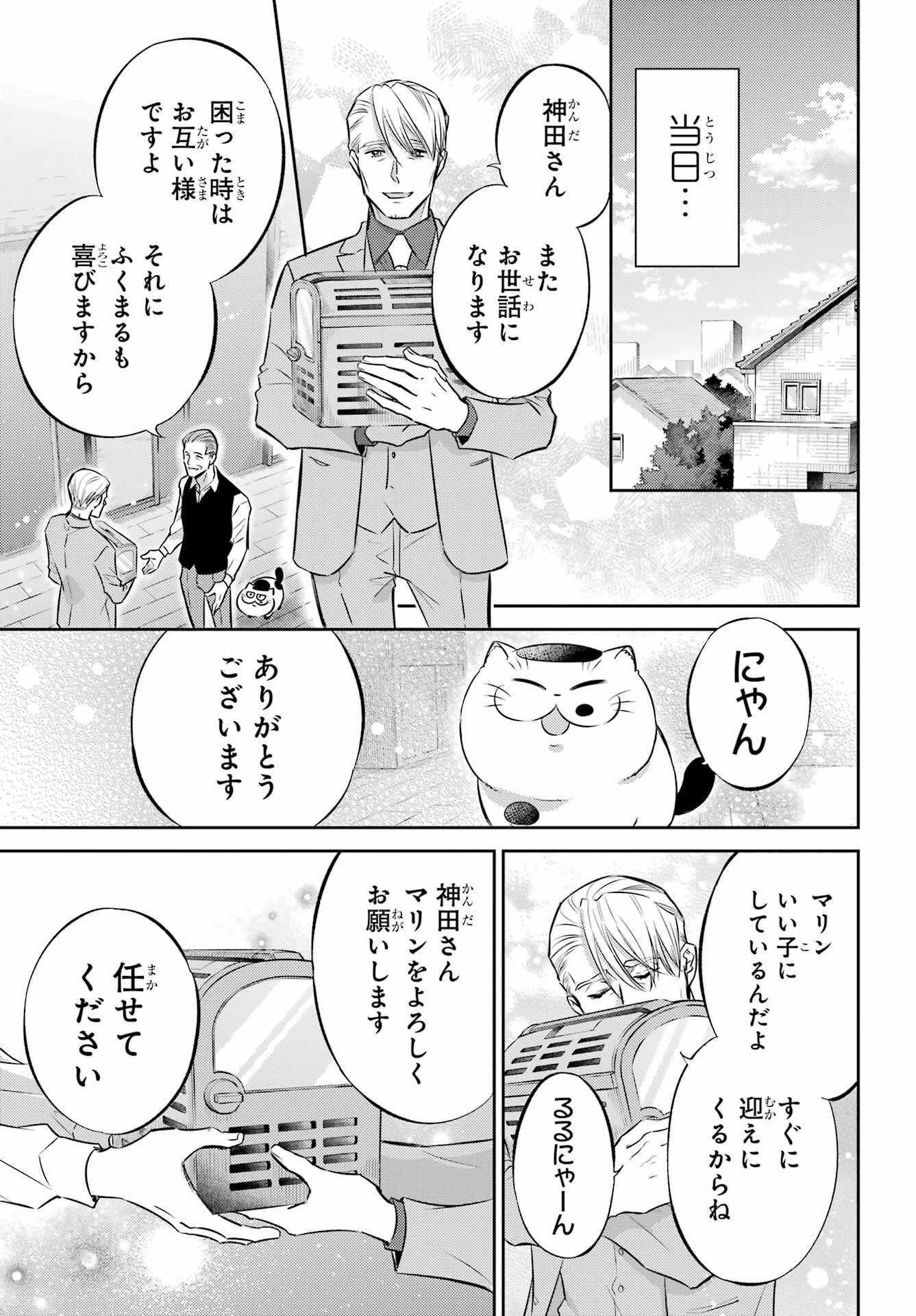 Ojisama to Neko Chapter 105 3ページ
