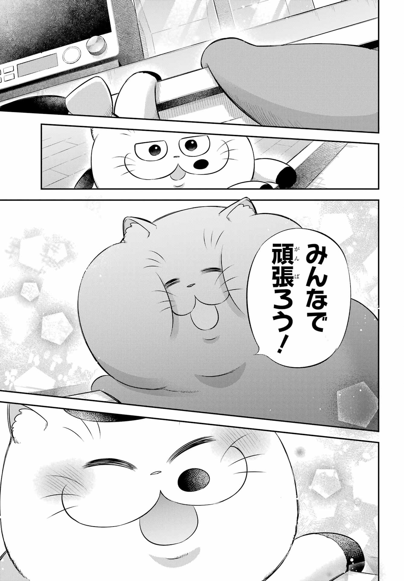 Ojisama to Neko Chapter 105 21ページ