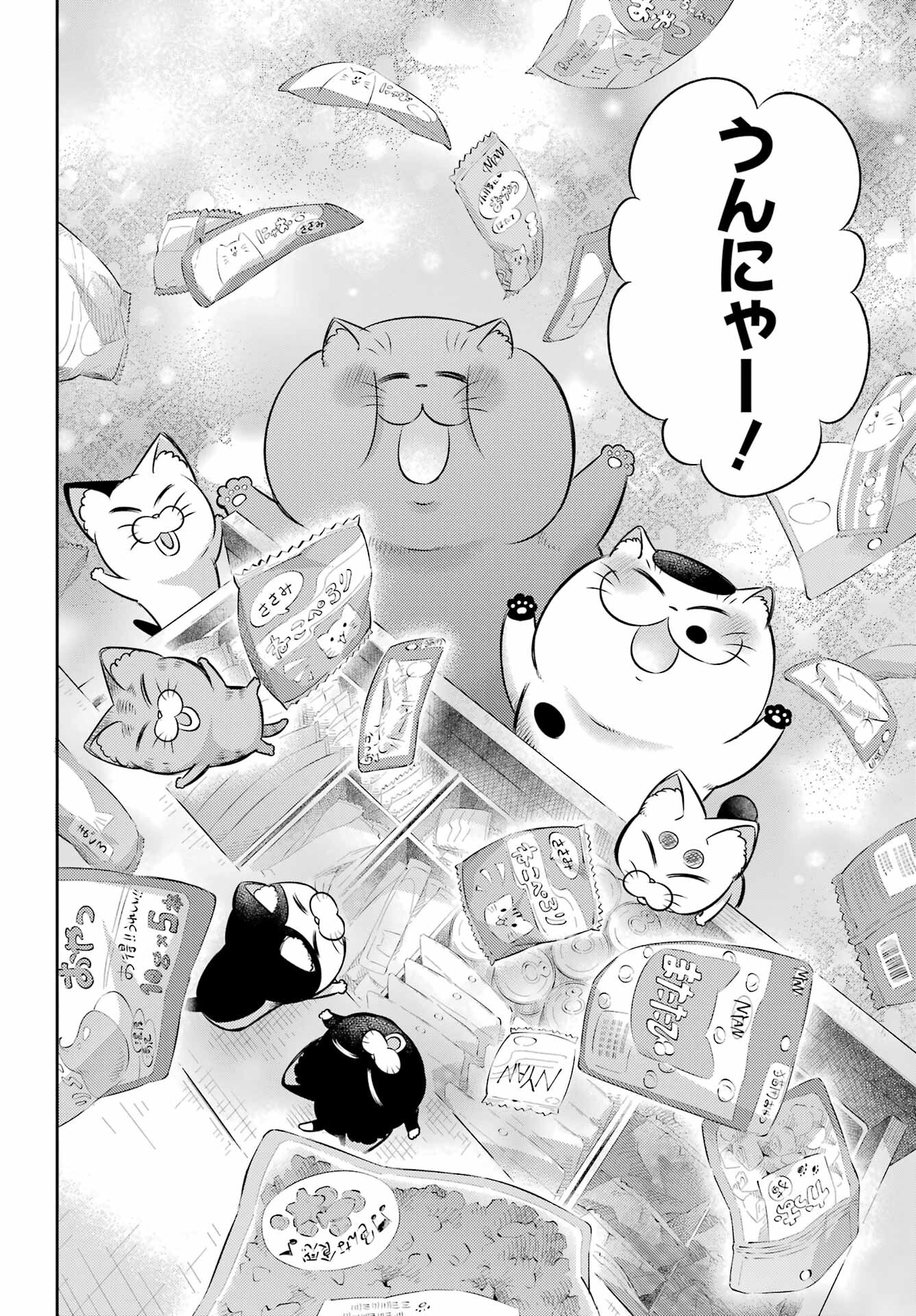 Ojisama to Neko Chapter 105 22ページ