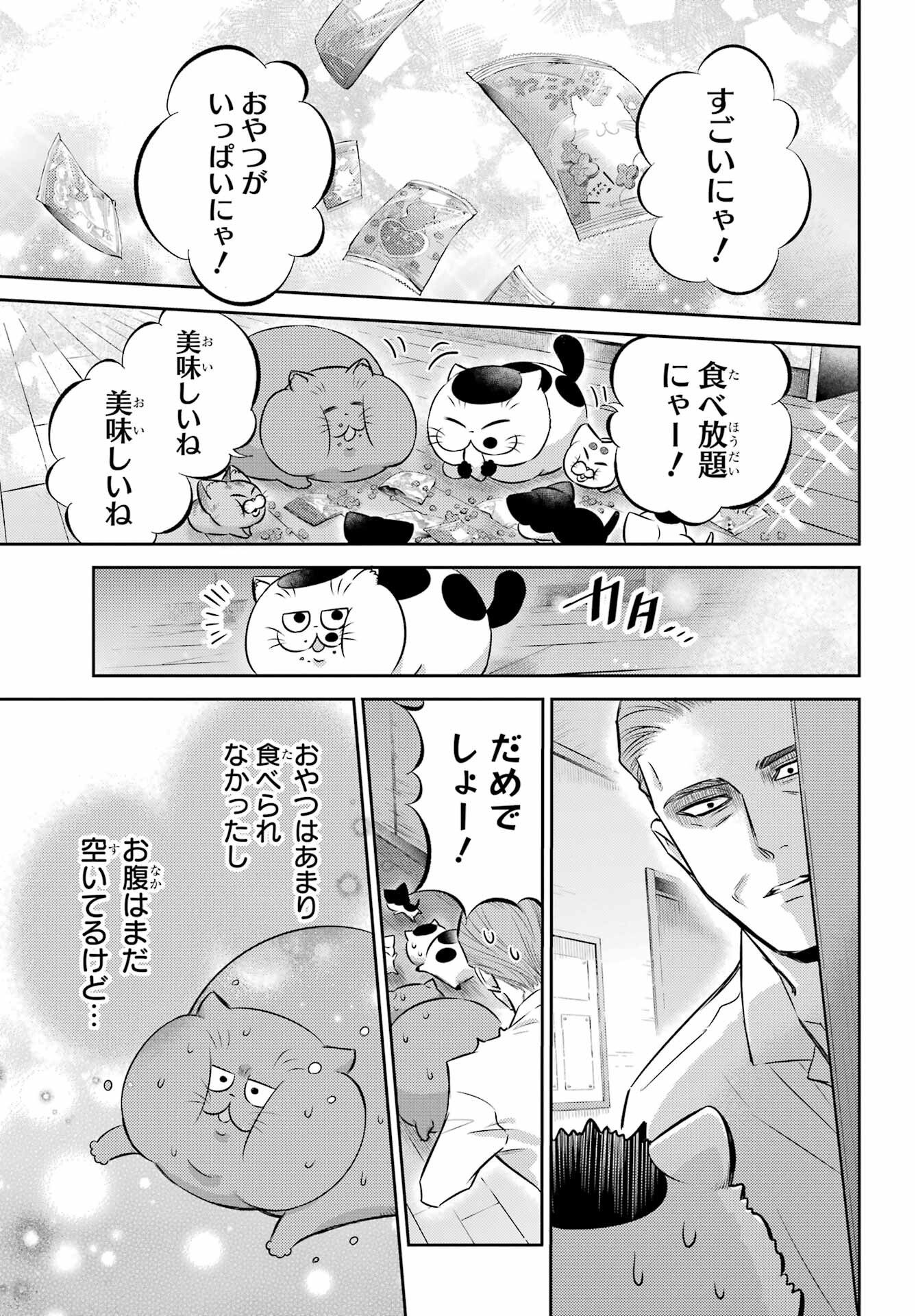 Ojisama to Neko Chapter 105 23ページ