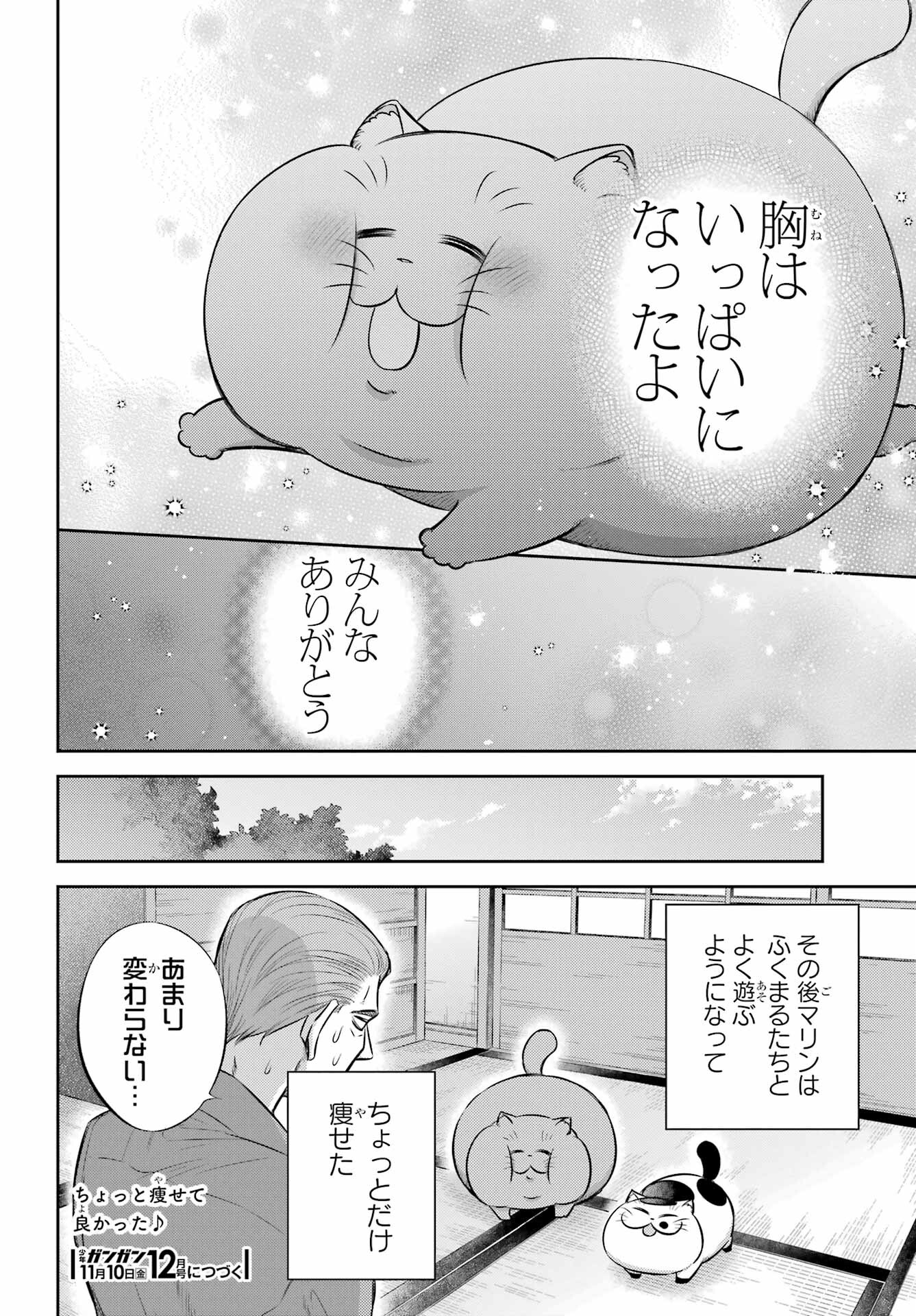 Ojisama to Neko Chapter 105 24ページ