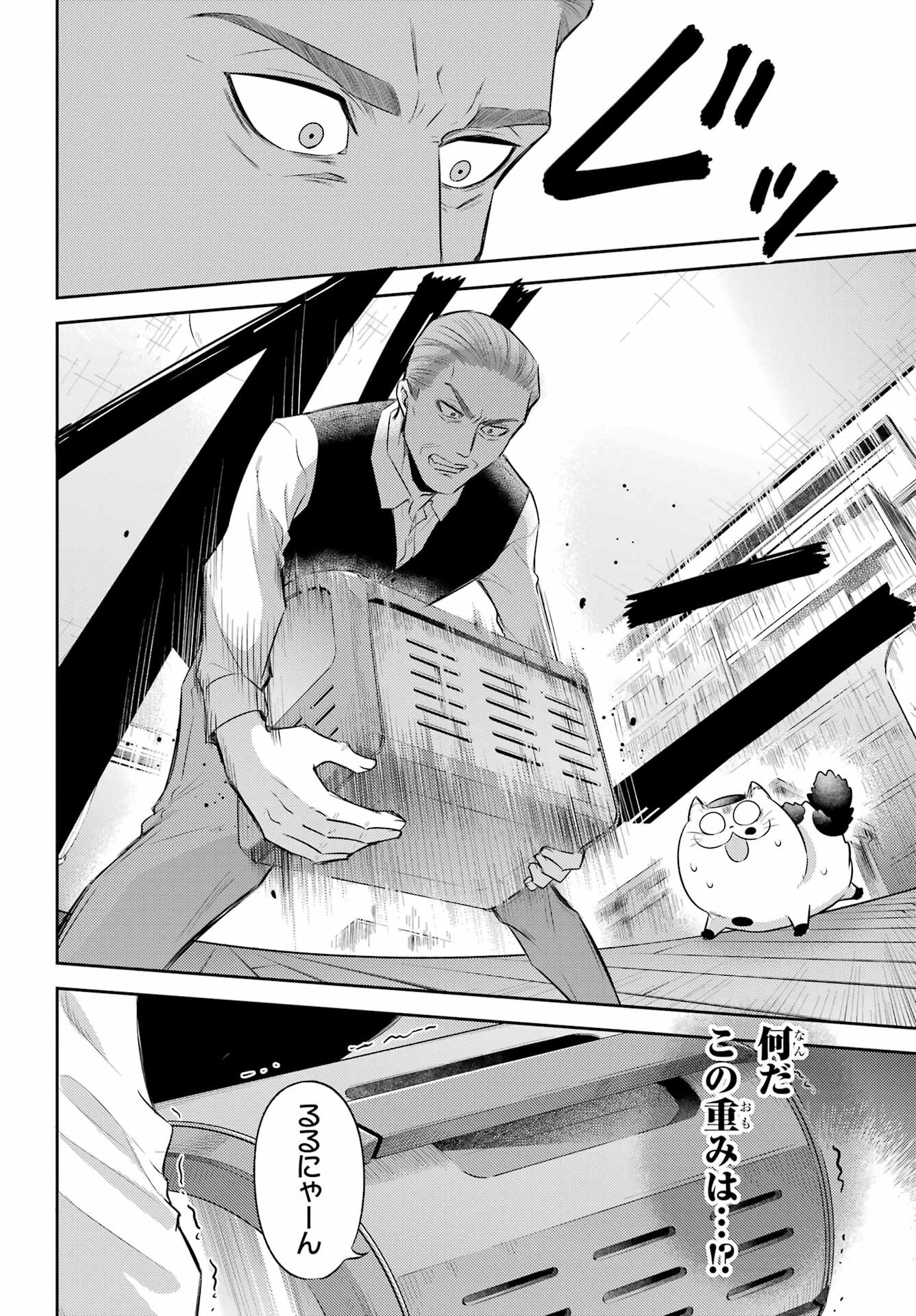 Ojisama to Neko Chapter 105 4ページ