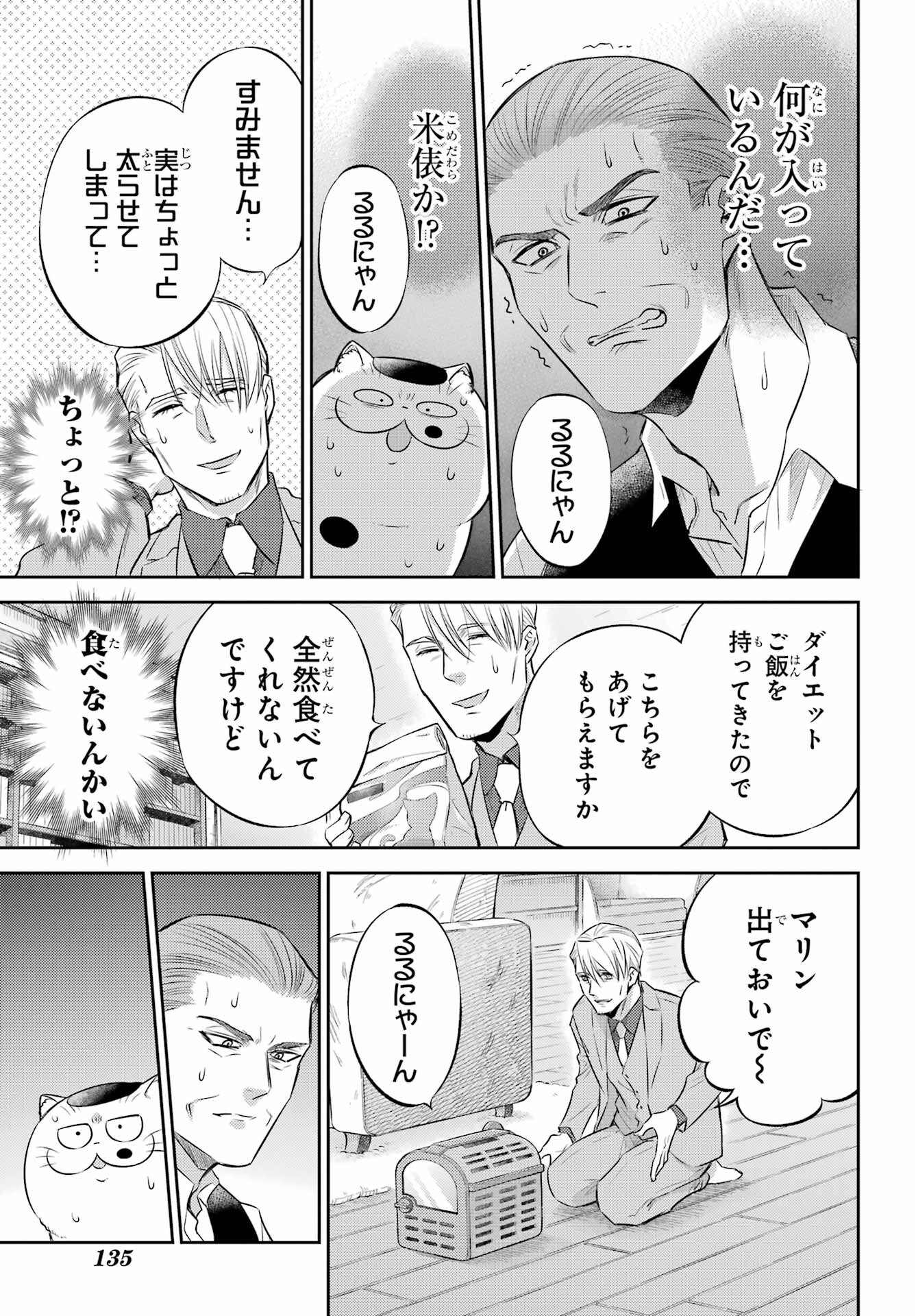 Ojisama to Neko Chapter 105 5ページ