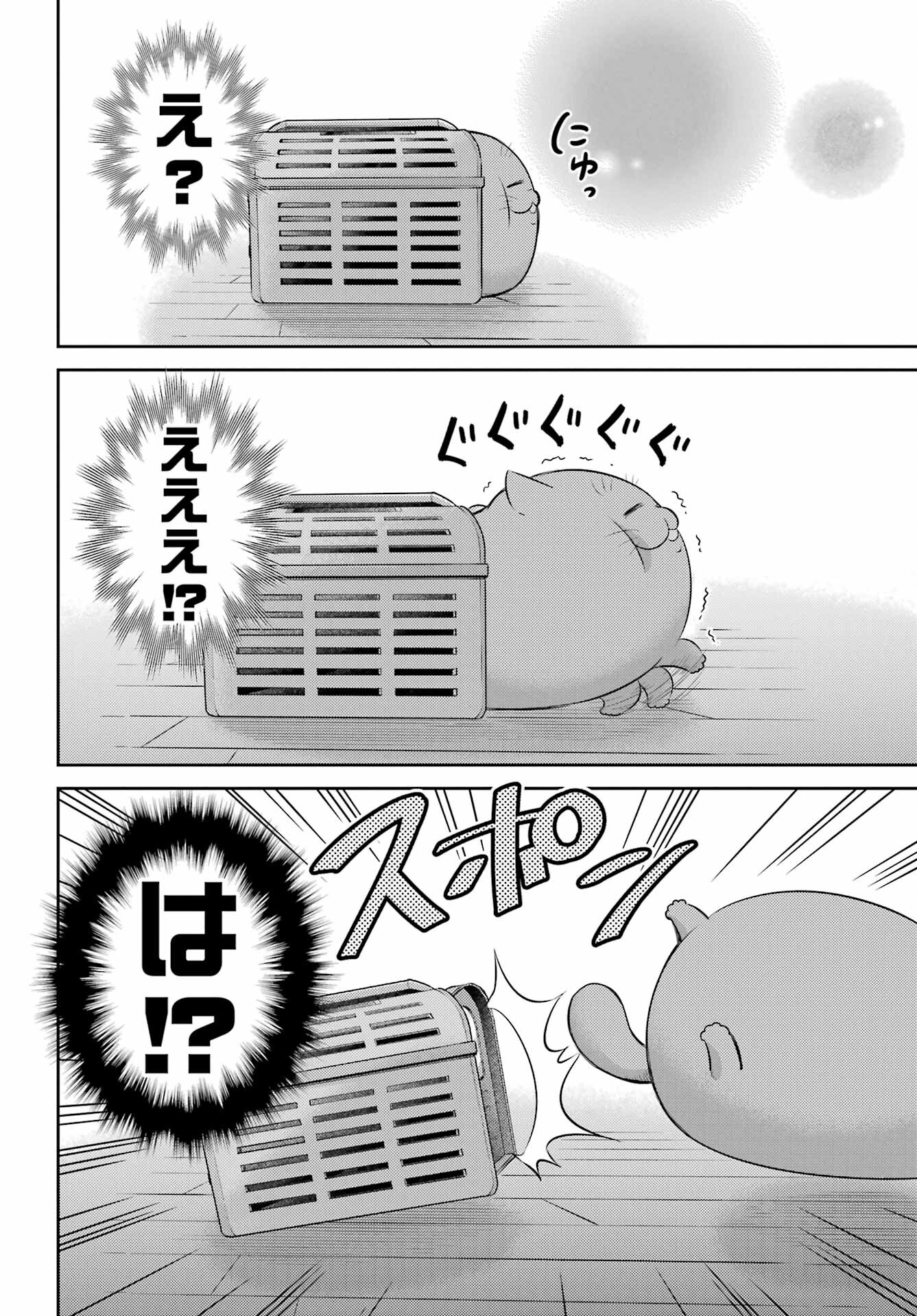 Ojisama to Neko Chapter 105 6ページ
