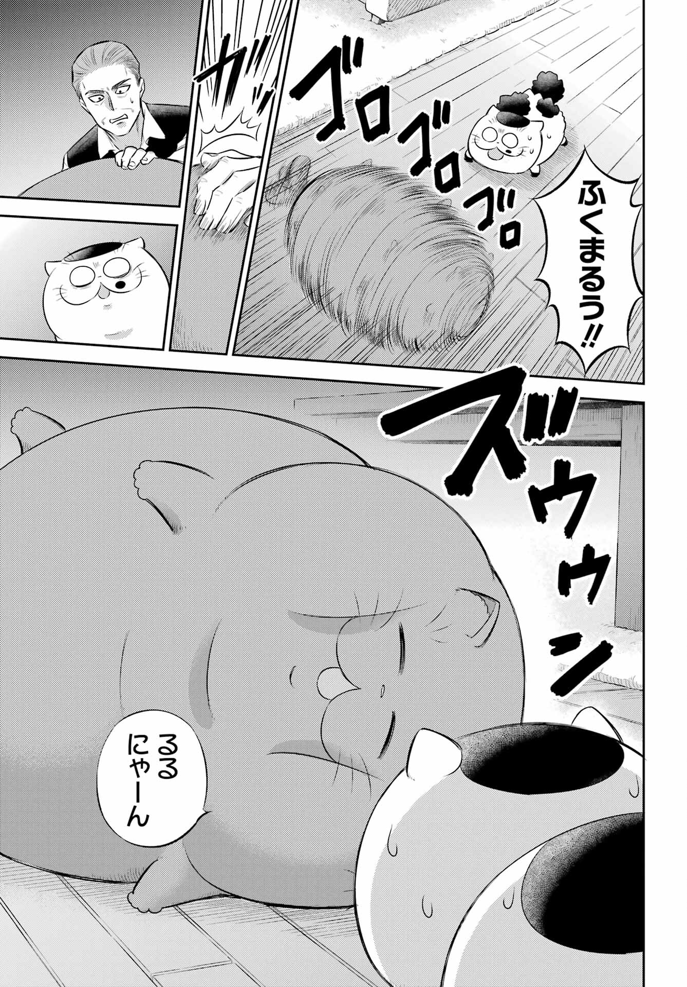 Ojisama to Neko Chapter 105 7ページ