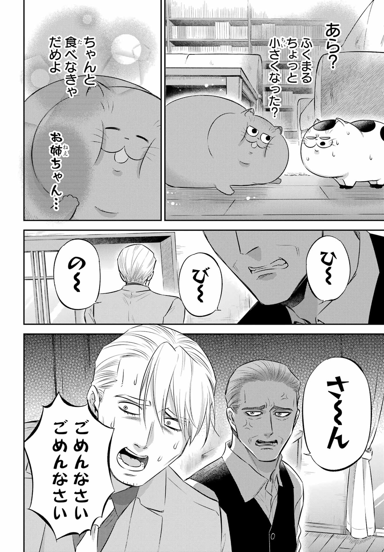 Ojisama to Neko Chapter 105 8ページ