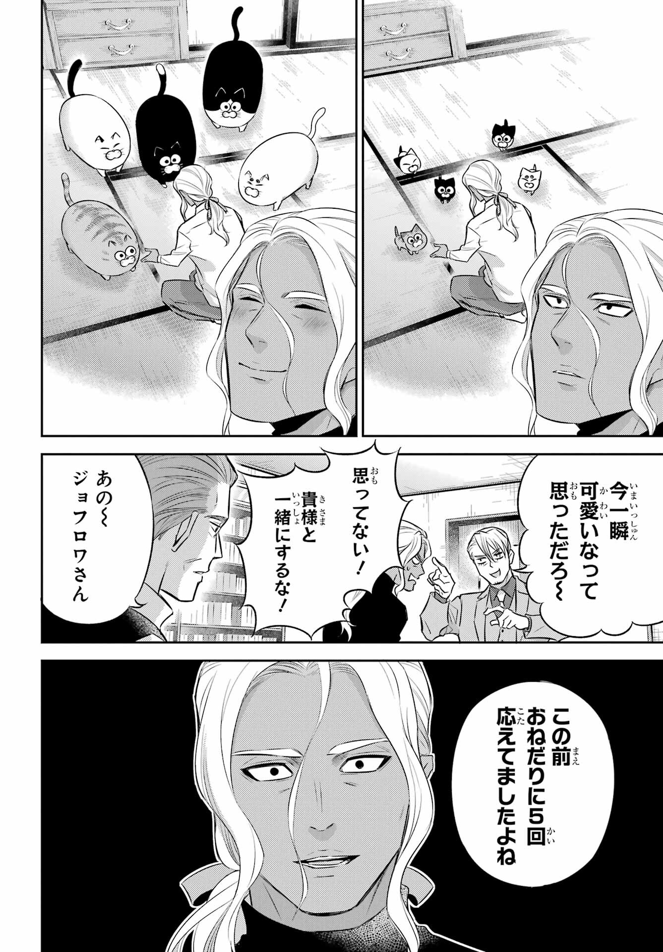 Ojisama to Neko Chapter 105 10ページ