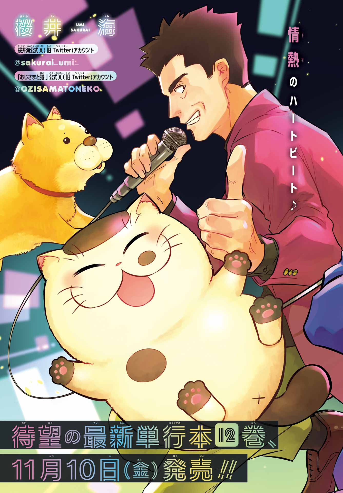 Ojisama to Neko Chapter 106 2ページ