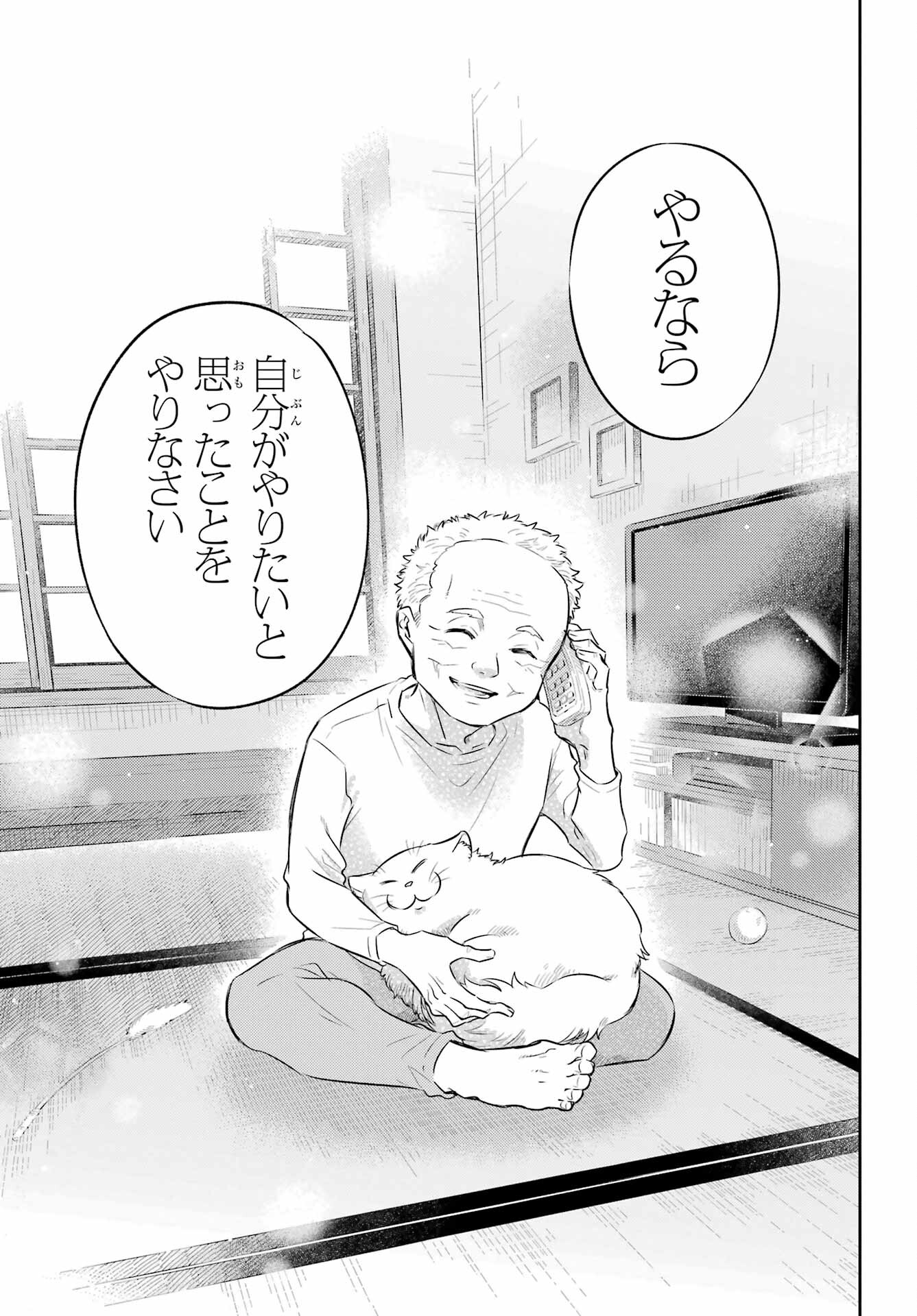 Ojisama to Neko Chapter 106 11ページ