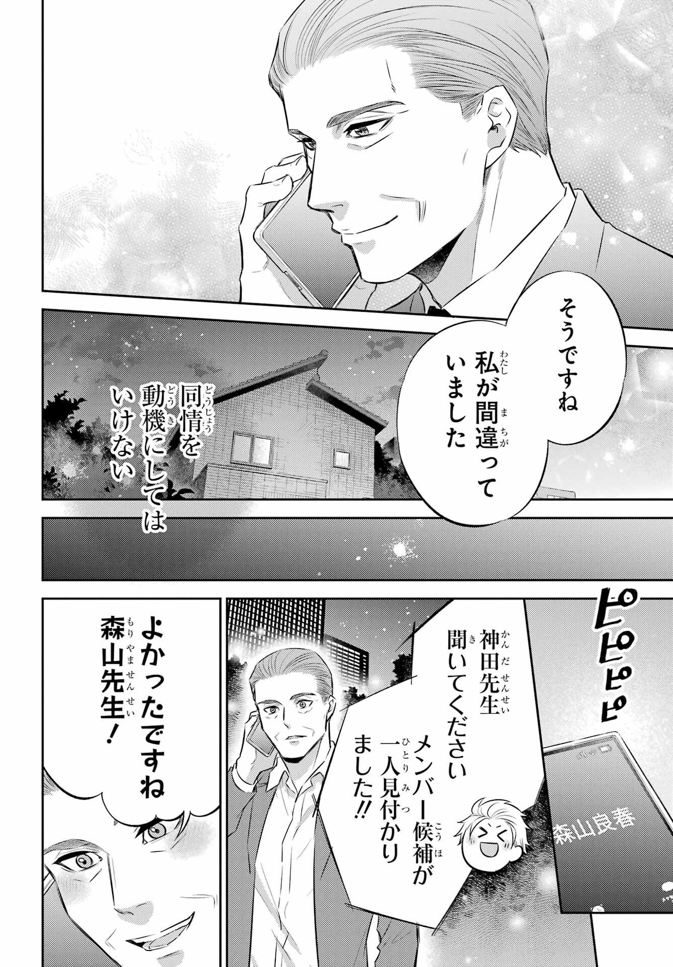 Ojisama to Neko Chapter 106 12ページ