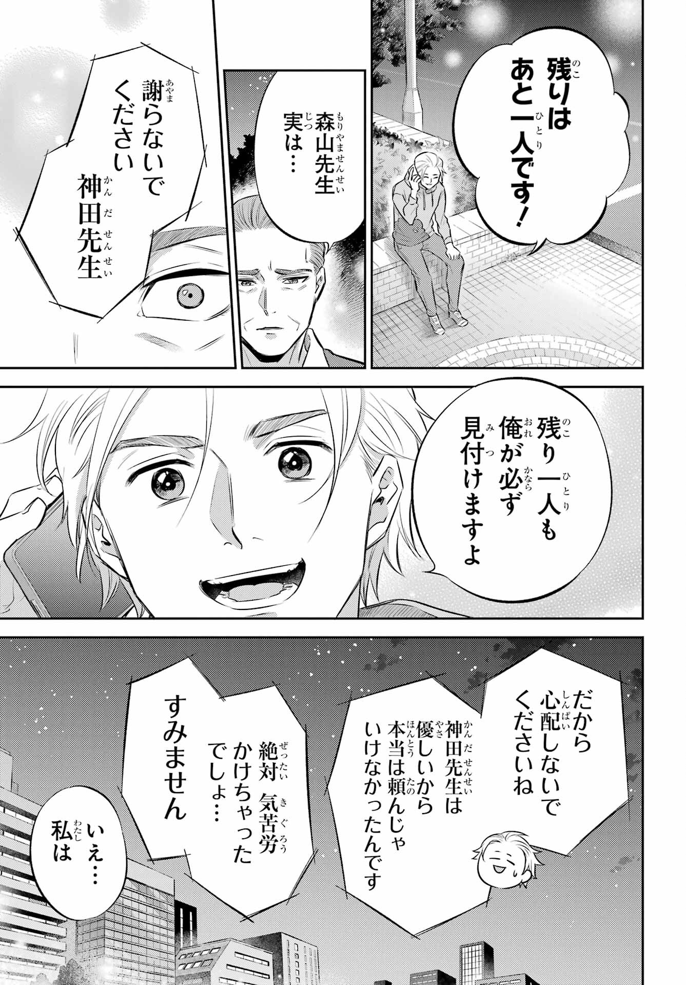 Ojisama to Neko Chapter 106 13ページ
