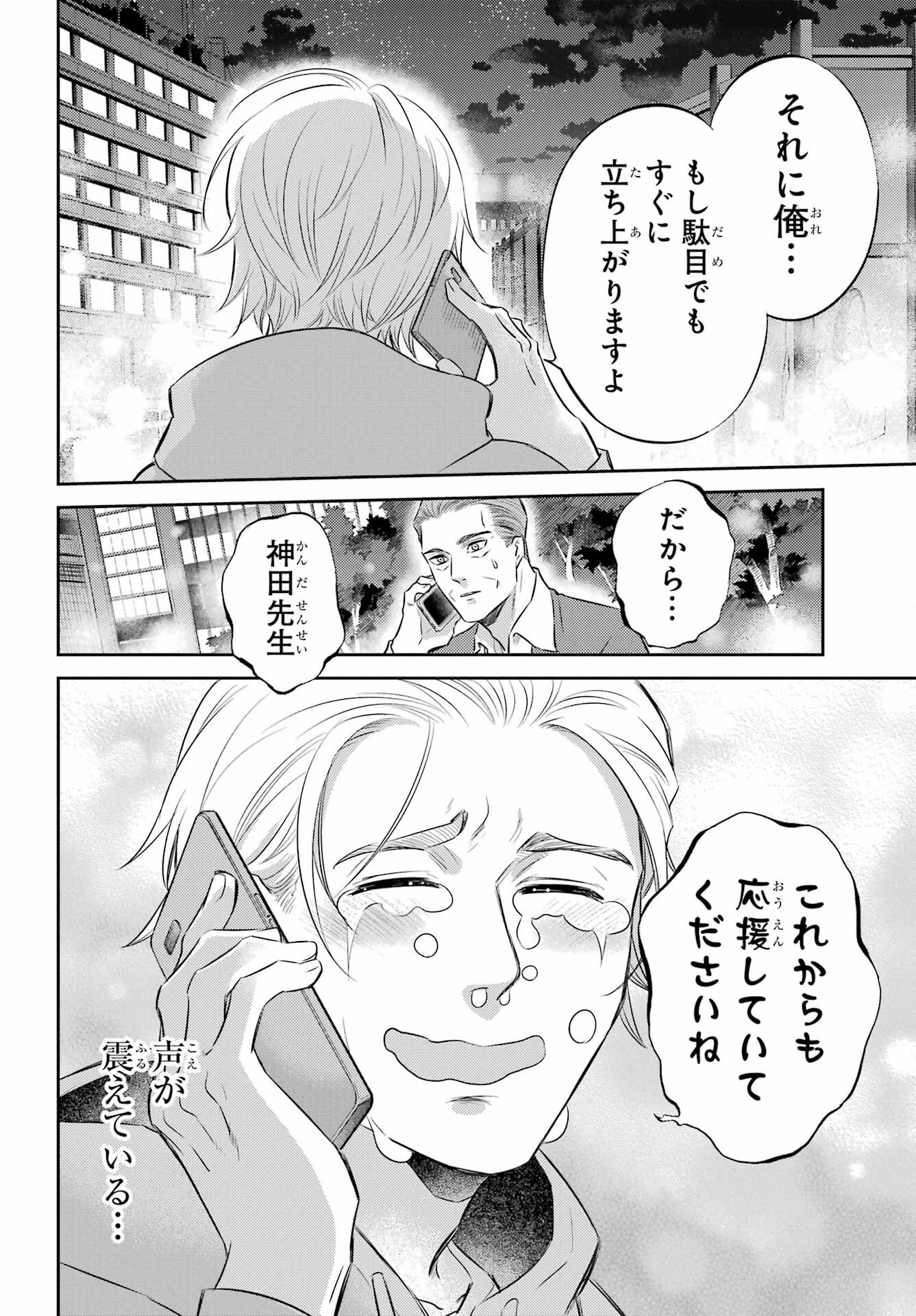 Ojisama to Neko Chapter 106 14ページ