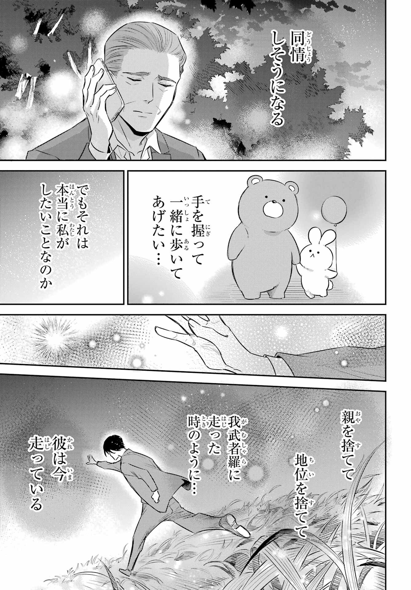 Ojisama to Neko Chapter 106 15ページ