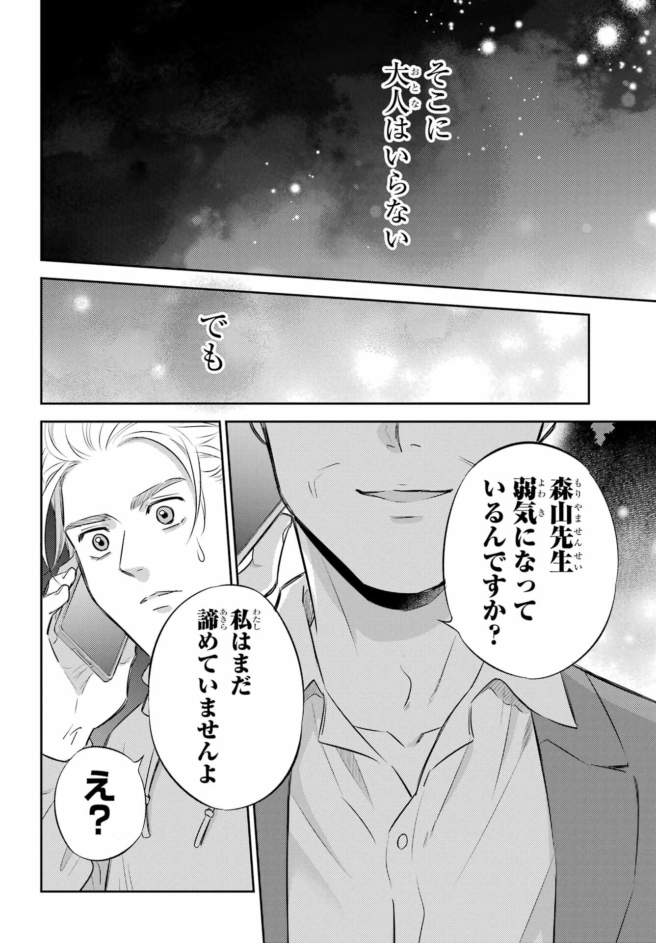 Ojisama to Neko Chapter 106 16ページ