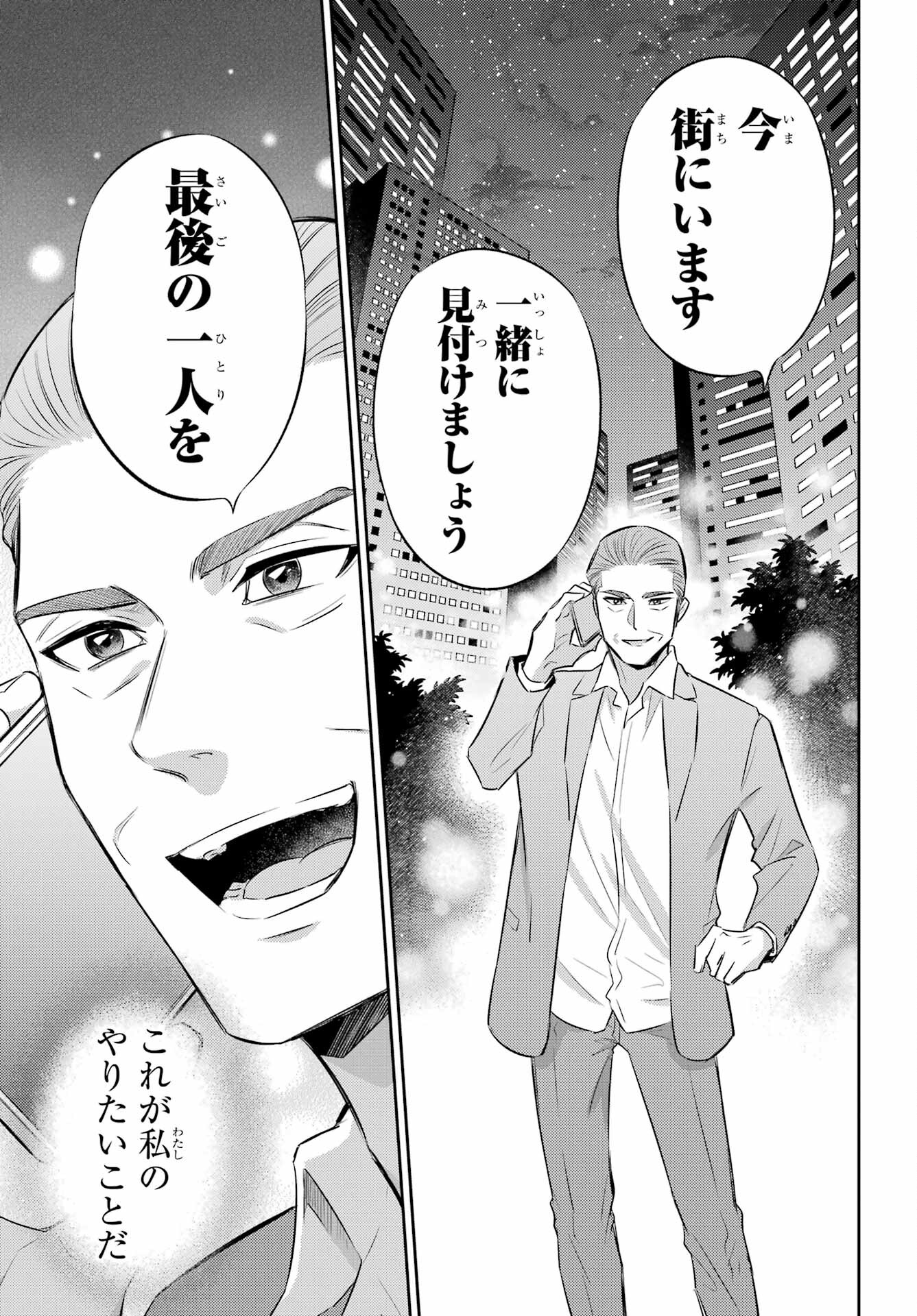 Ojisama to Neko Chapter 106 17ページ