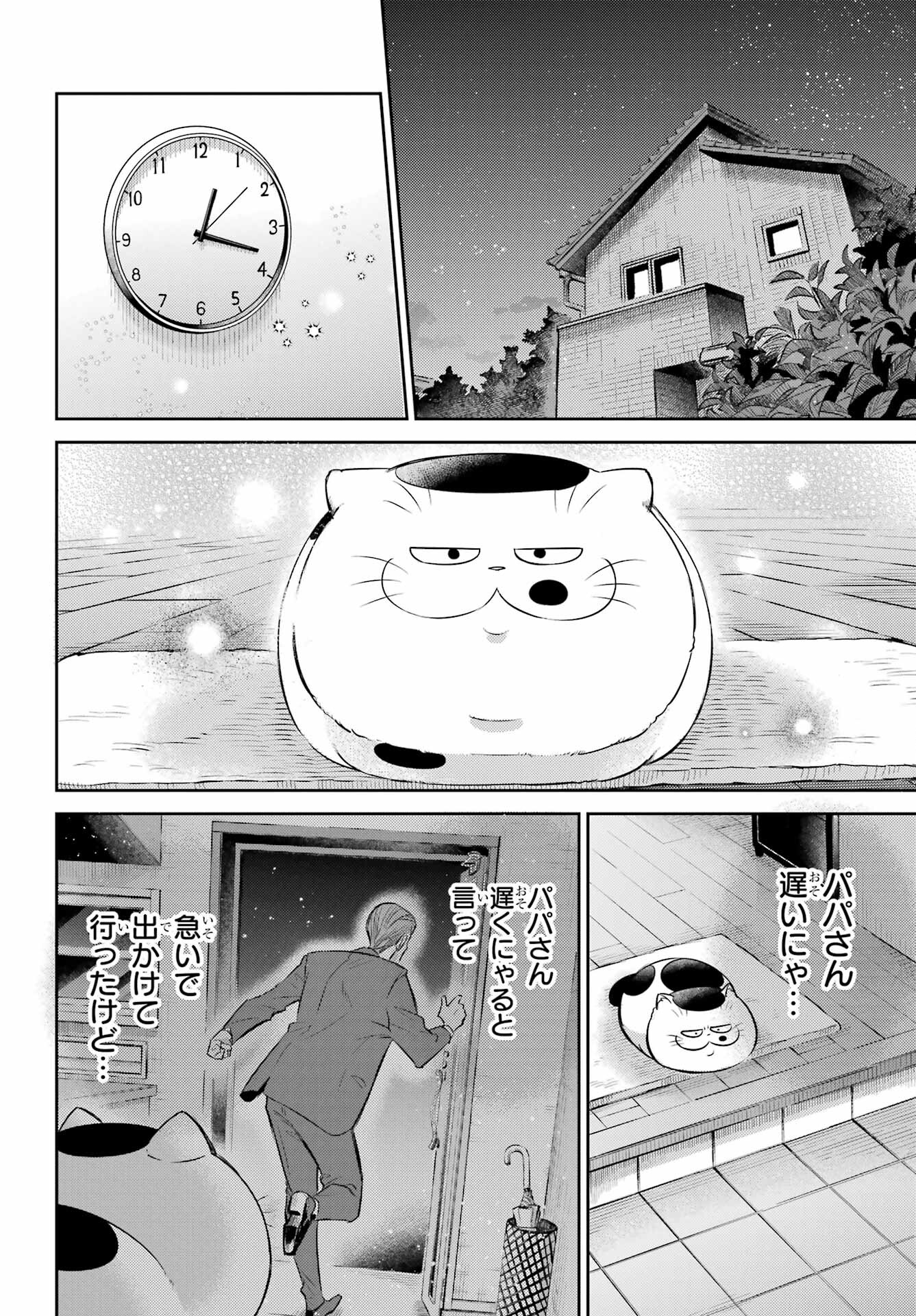 Ojisama to Neko Chapter 106 18ページ