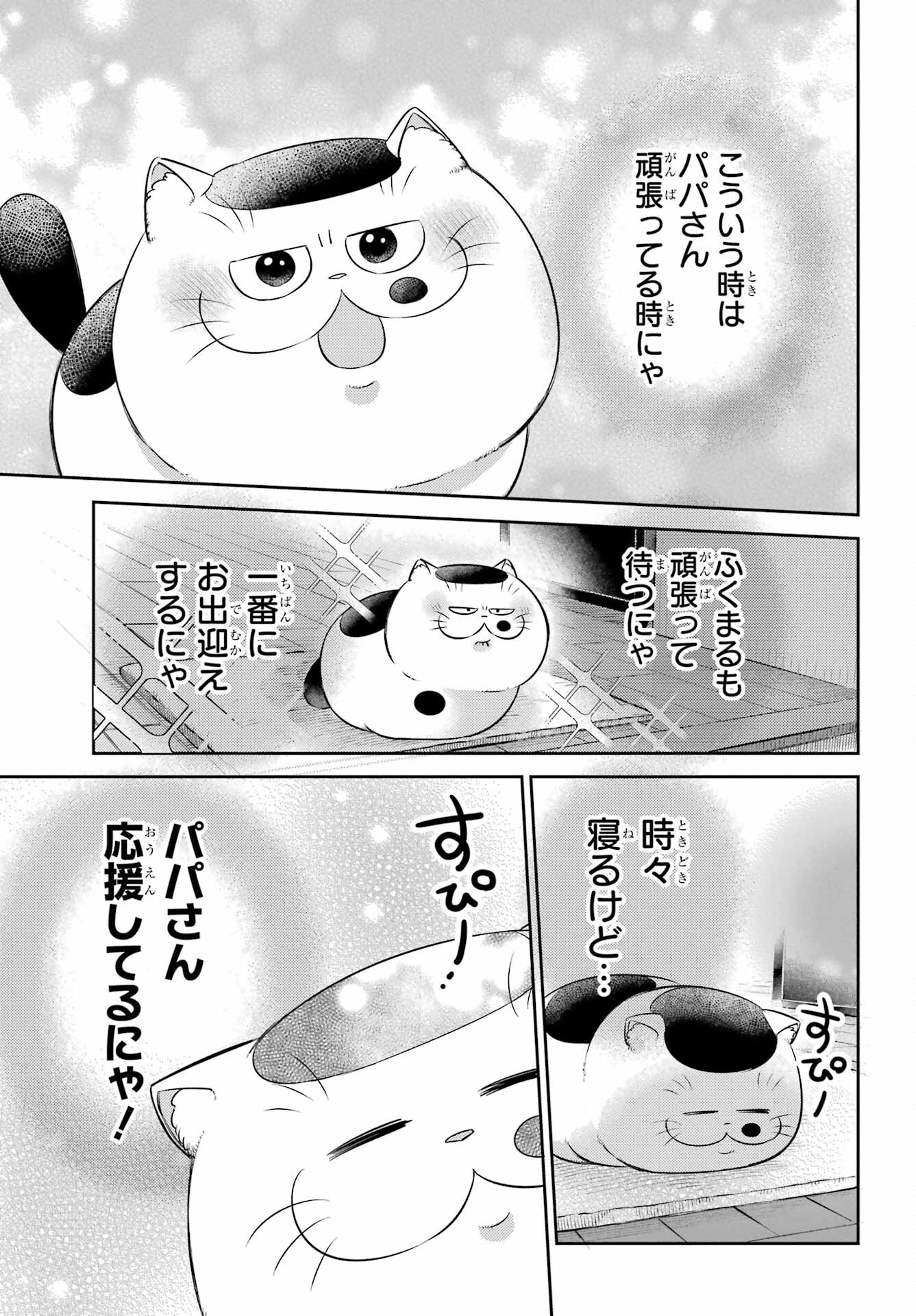 Ojisama to Neko Chapter 106 19ページ