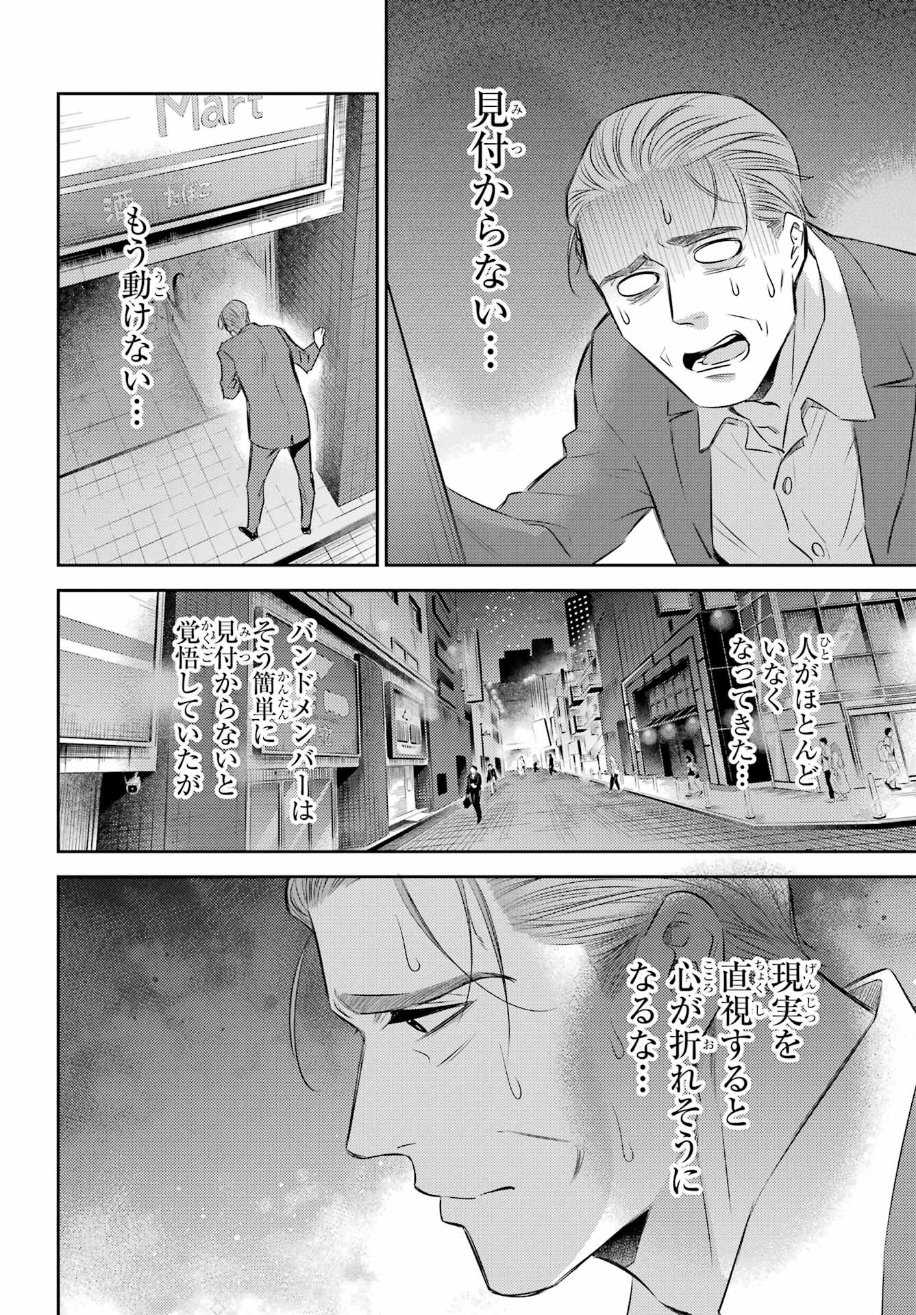 Ojisama to Neko Chapter 106 20ページ