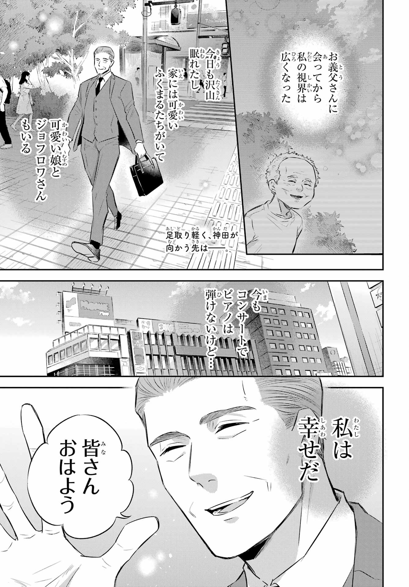 Ojisama to Neko Chapter 106 3ページ