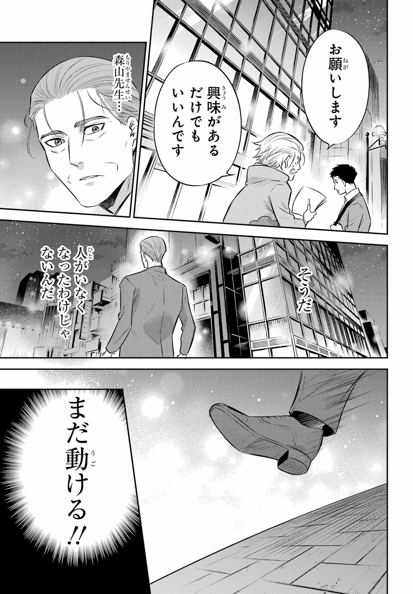 Ojisama to Neko Chapter 106 21ページ