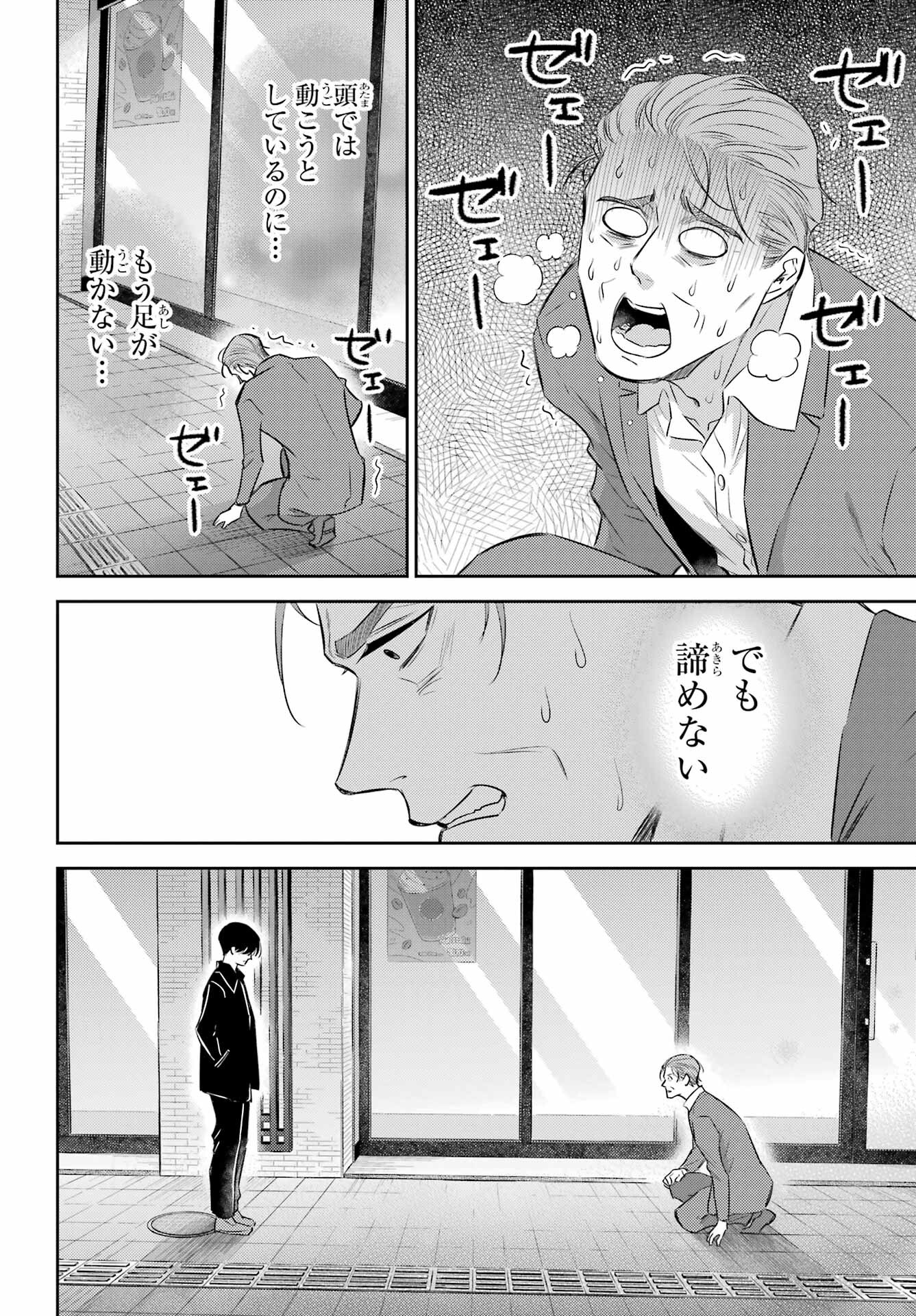 Ojisama to Neko Chapter 106 22ページ