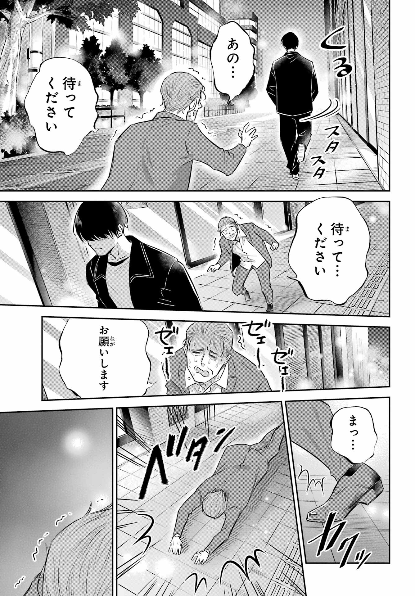 Ojisama to Neko Chapter 106 23ページ