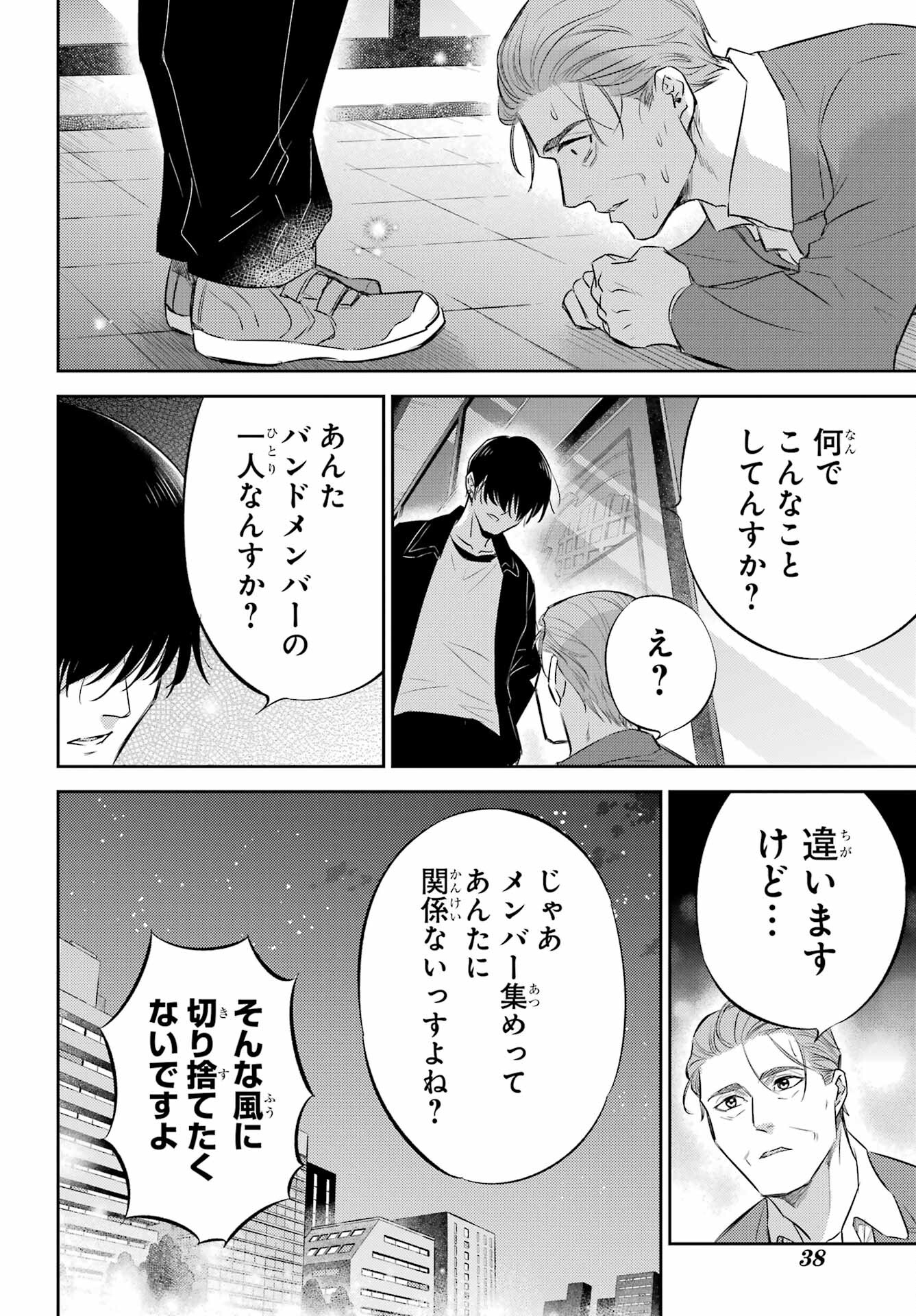 Ojisama to Neko Chapter 106 24ページ