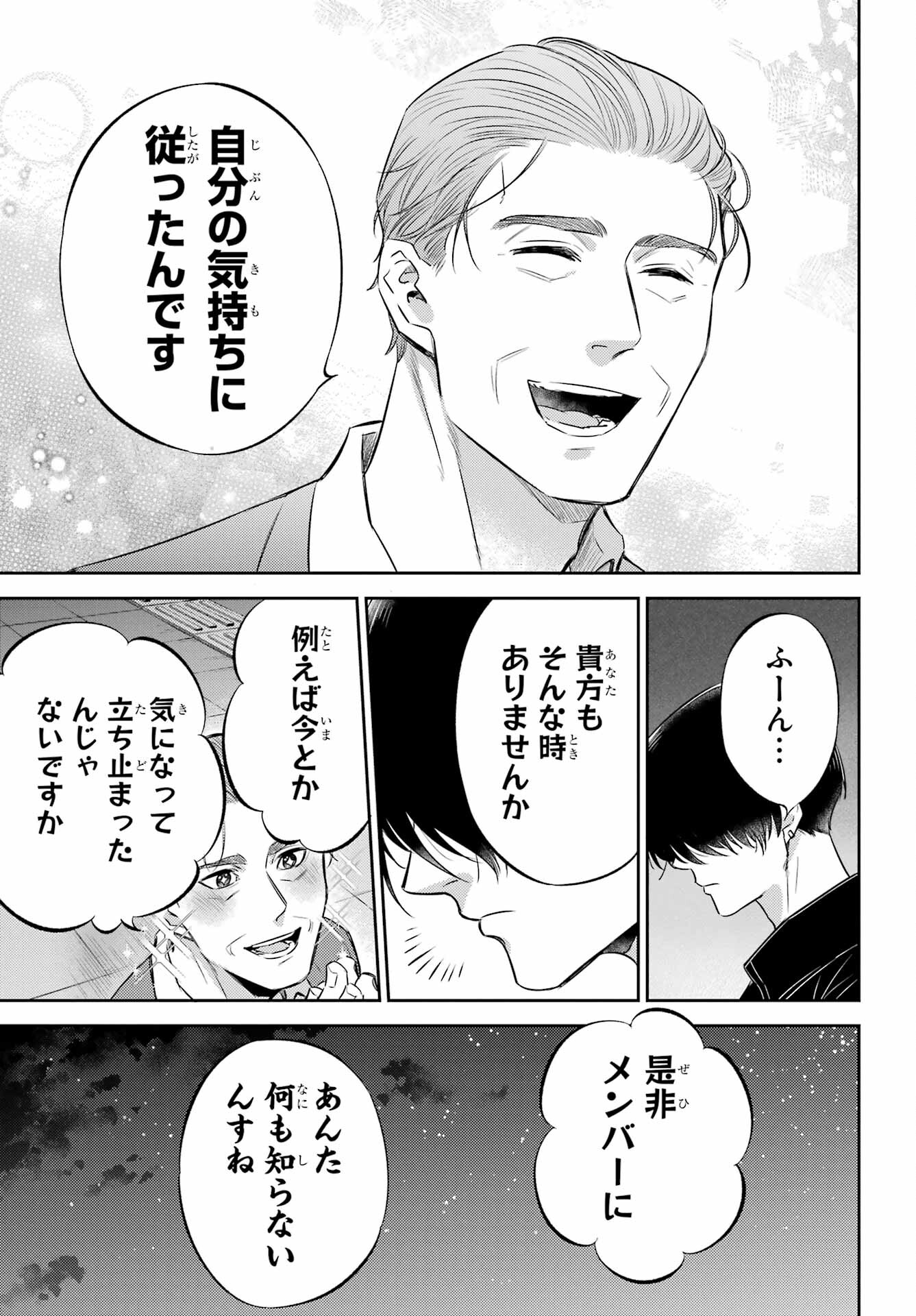 Ojisama to Neko Chapter 106 25ページ