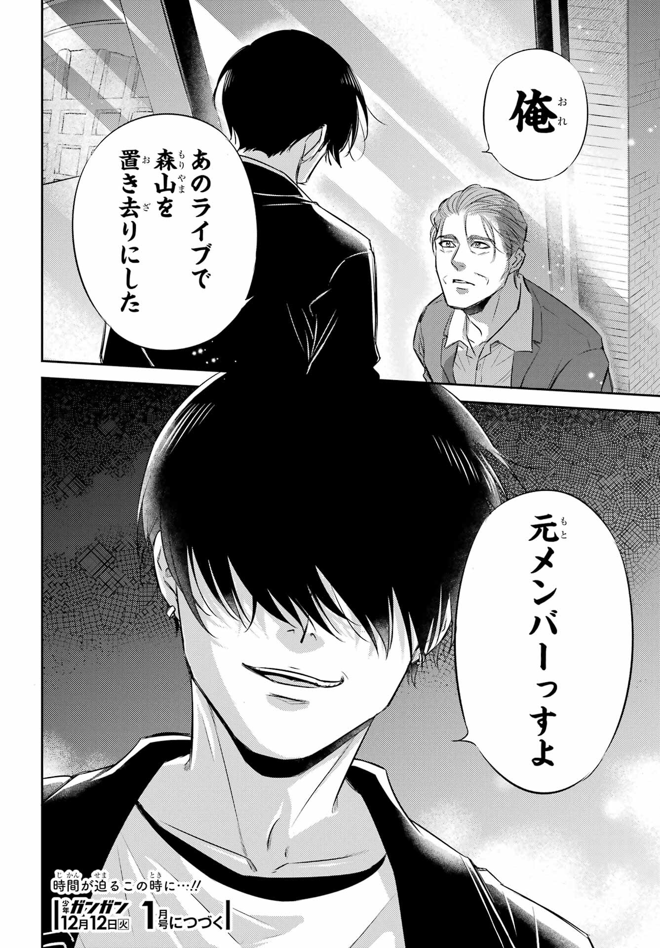 Ojisama to Neko Chapter 106 26ページ