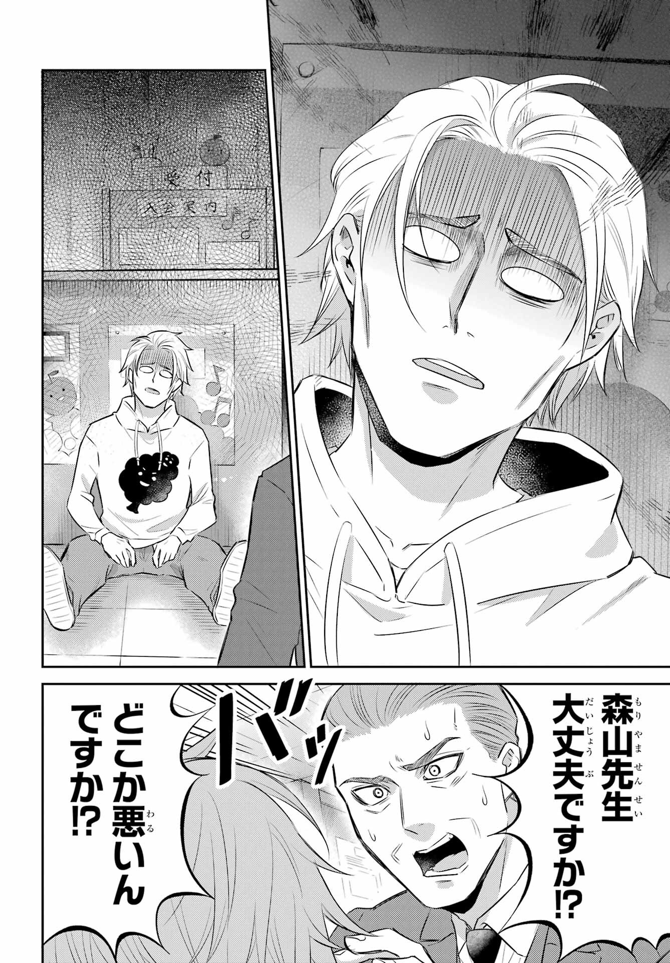 Ojisama to Neko Chapter 106 4ページ