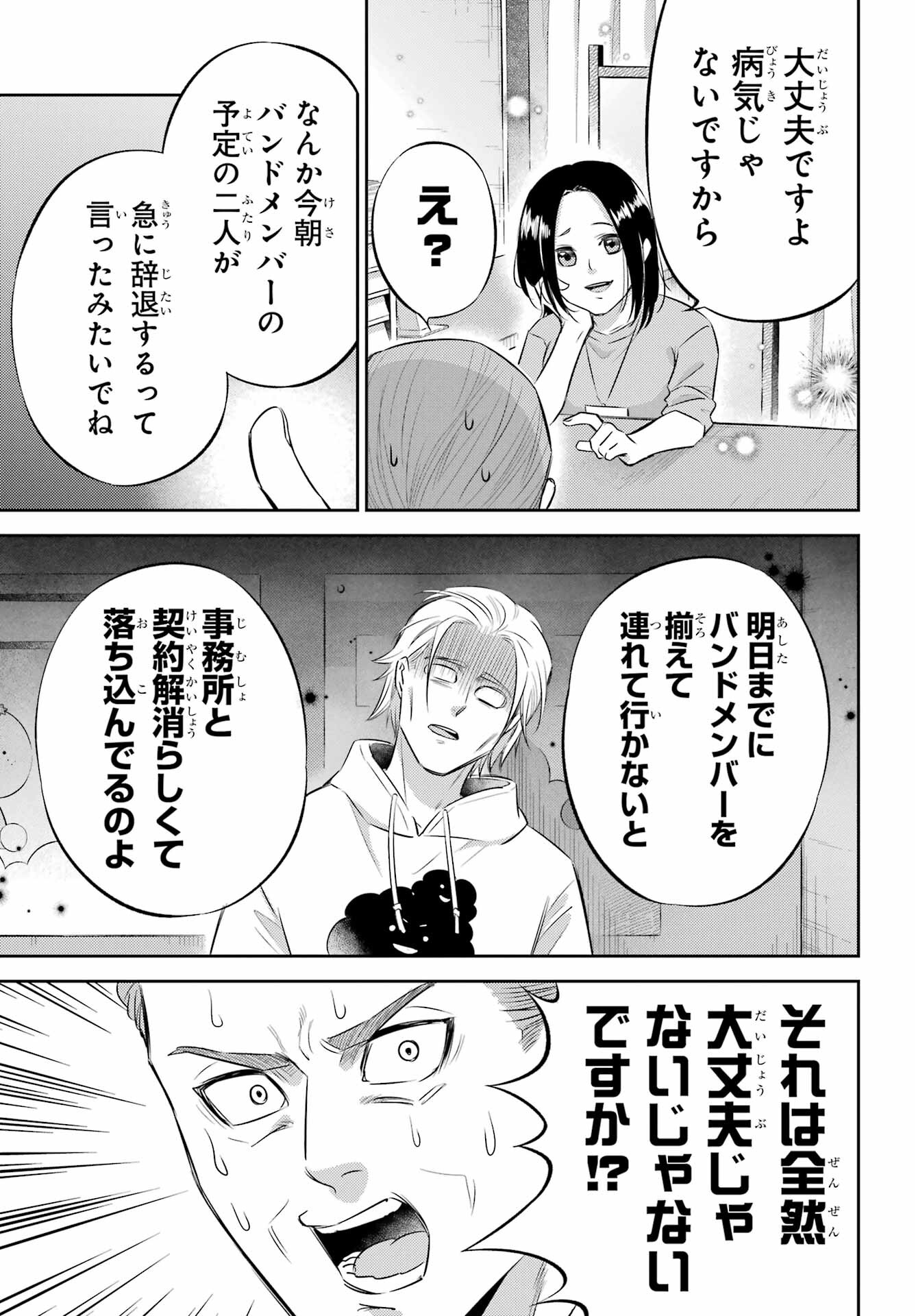 Ojisama to Neko Chapter 106 5ページ