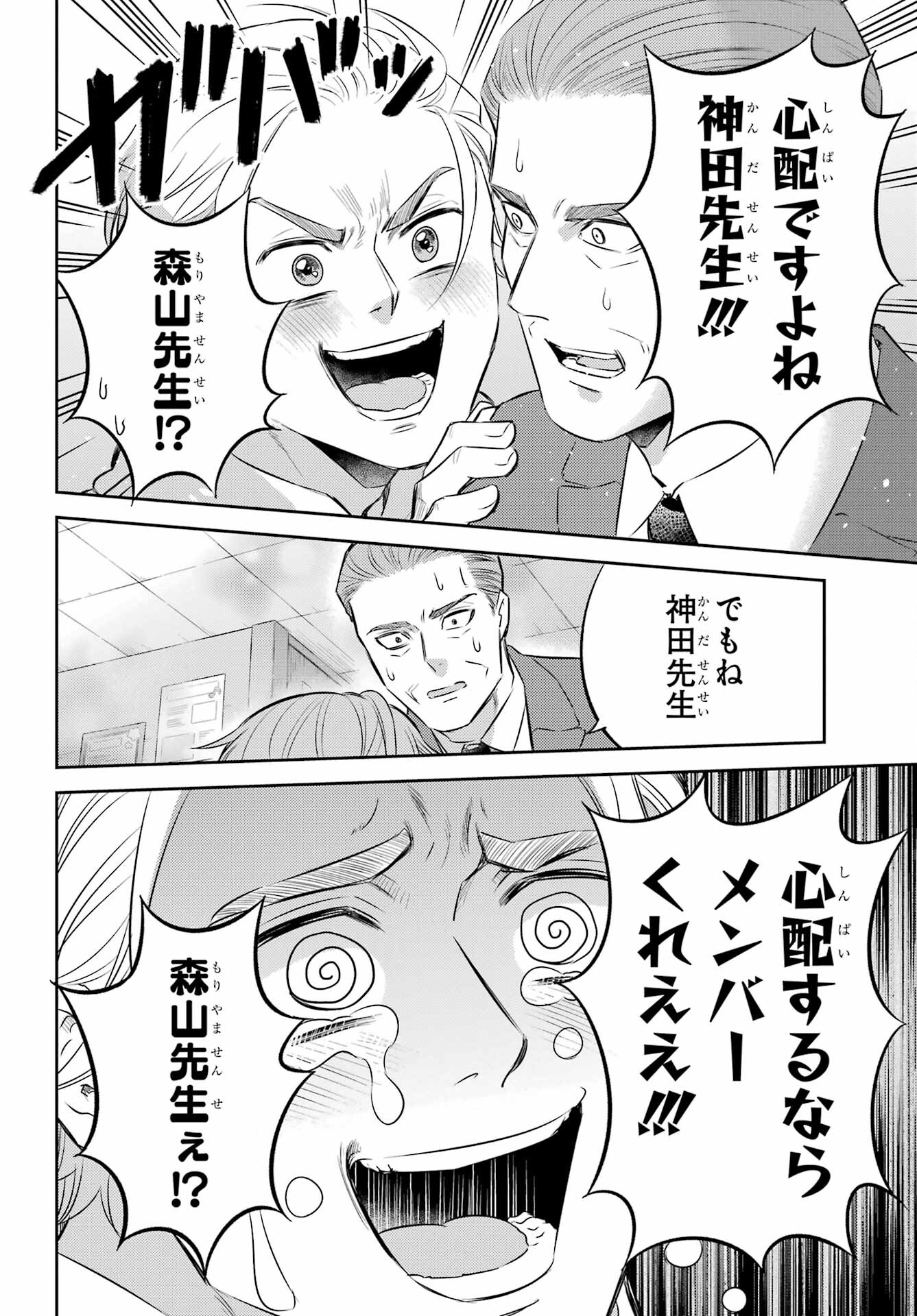 Ojisama to Neko Chapter 106 6ページ