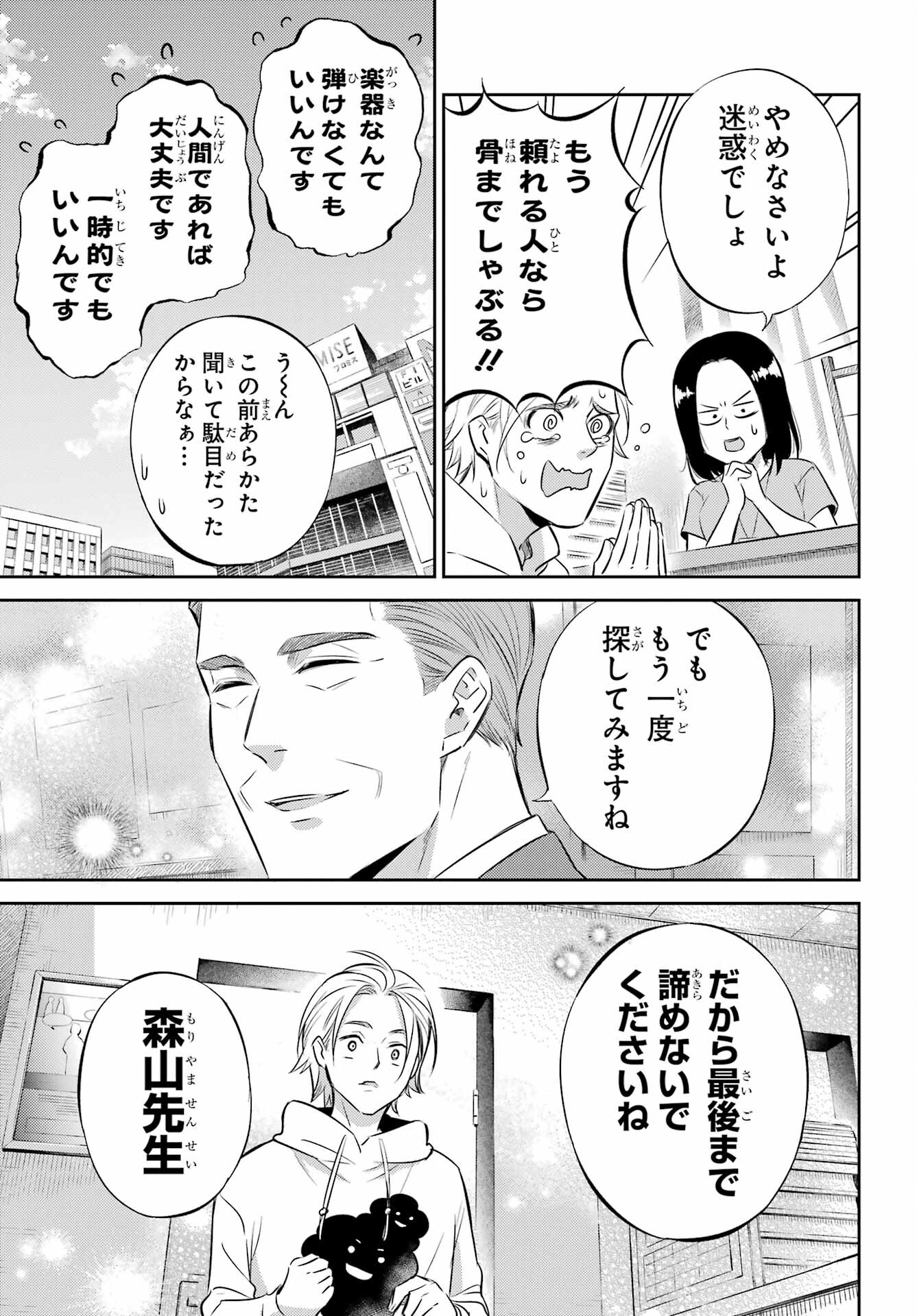 Ojisama to Neko Chapter 106 7ページ