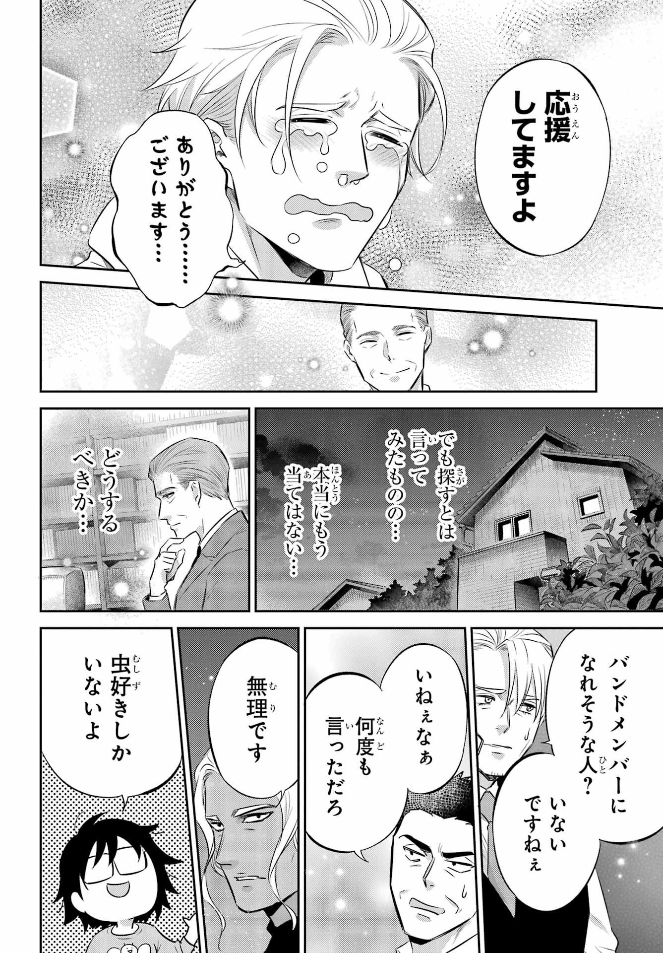 Ojisama to Neko Chapter 106 8ページ