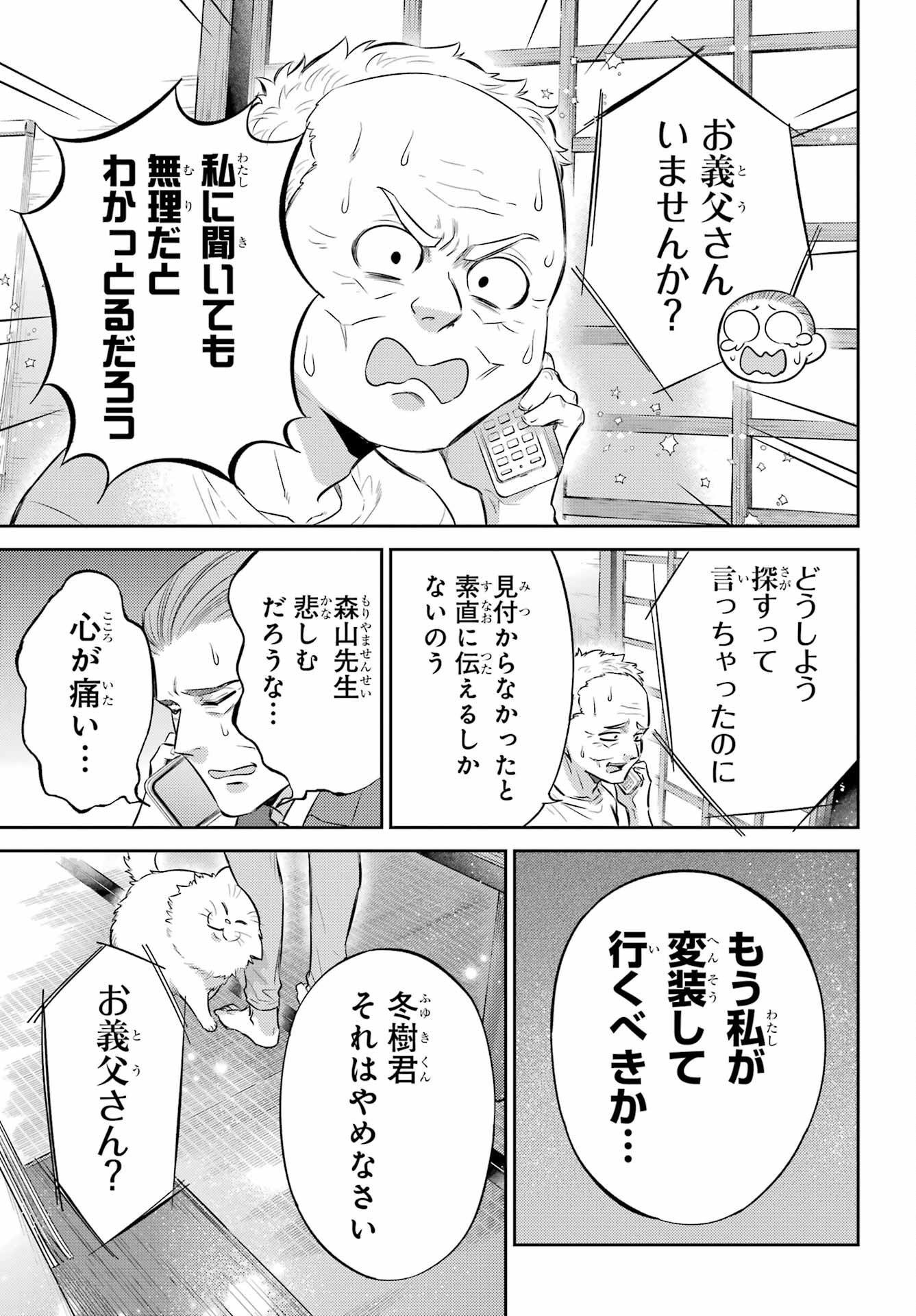 Ojisama to Neko Chapter 106 9ページ