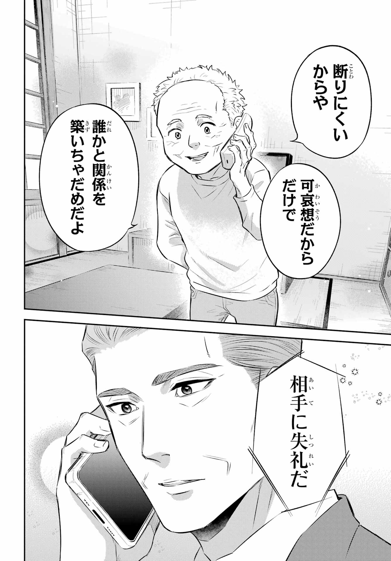 Ojisama to Neko Chapter 106 10ページ