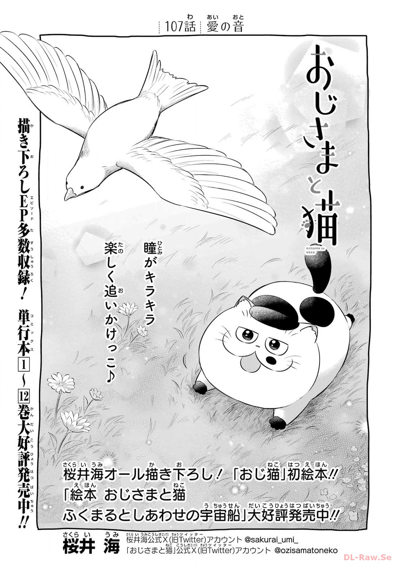 Ojisama to Neko Chapter 107 1ページ