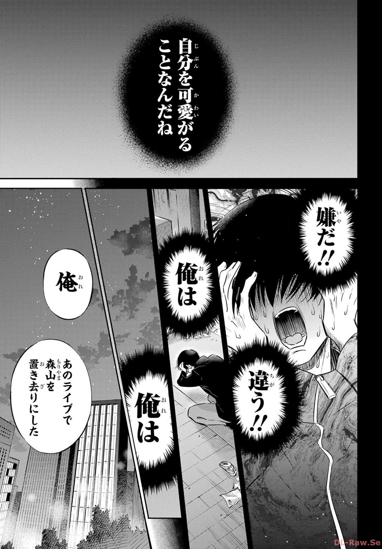 Ojisama to Neko Chapter 107 11ページ