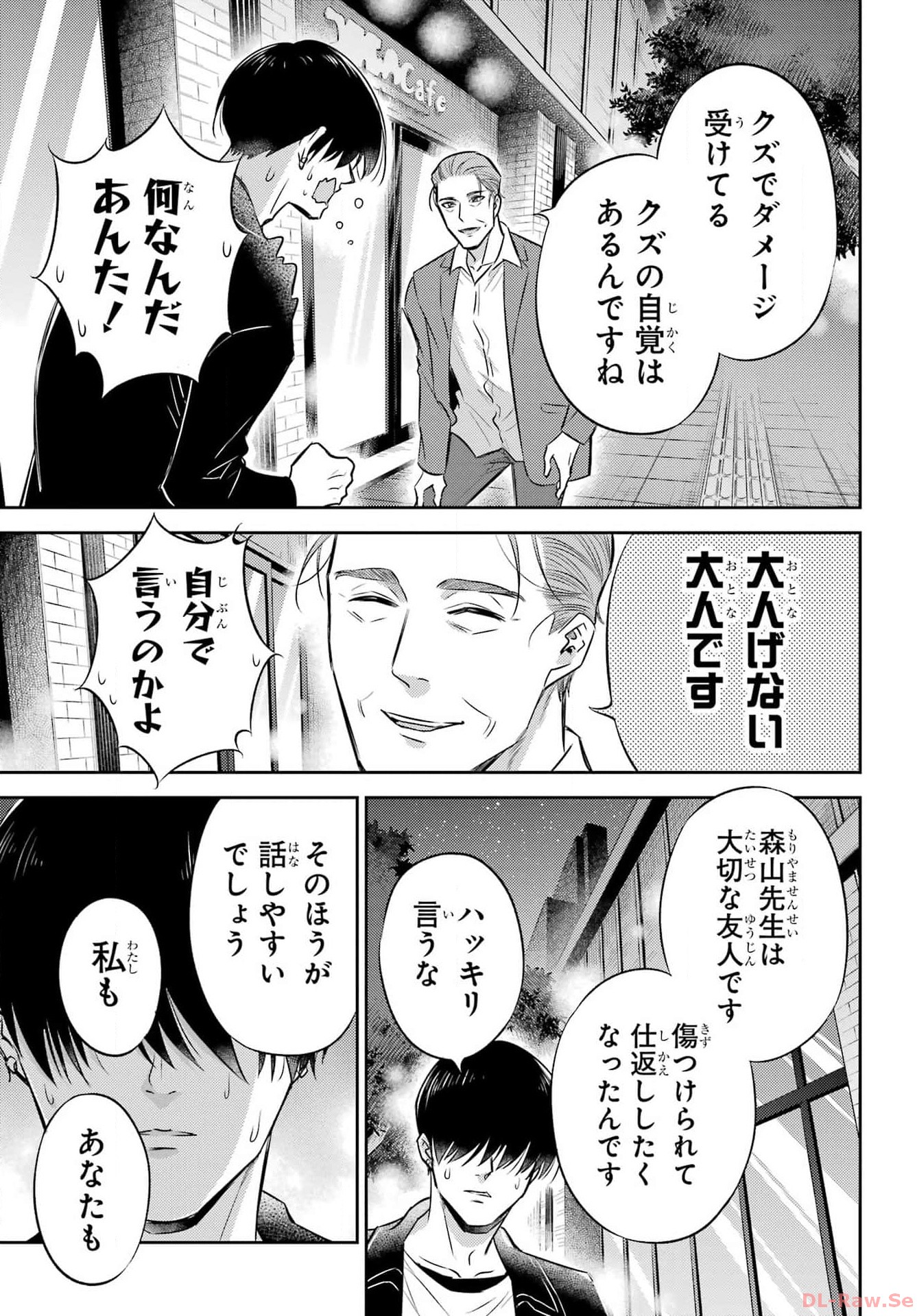 Ojisama to Neko Chapter 107 13ページ
