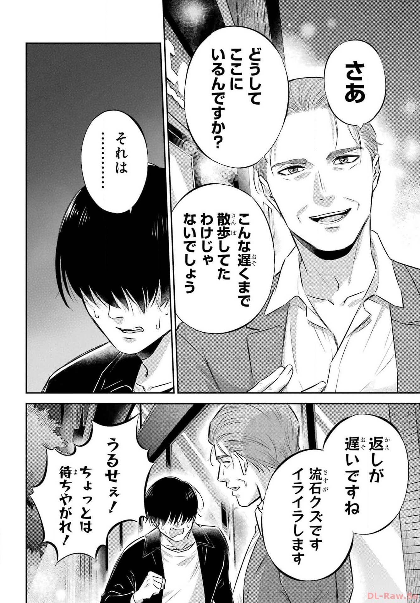 Ojisama to Neko Chapter 107 14ページ