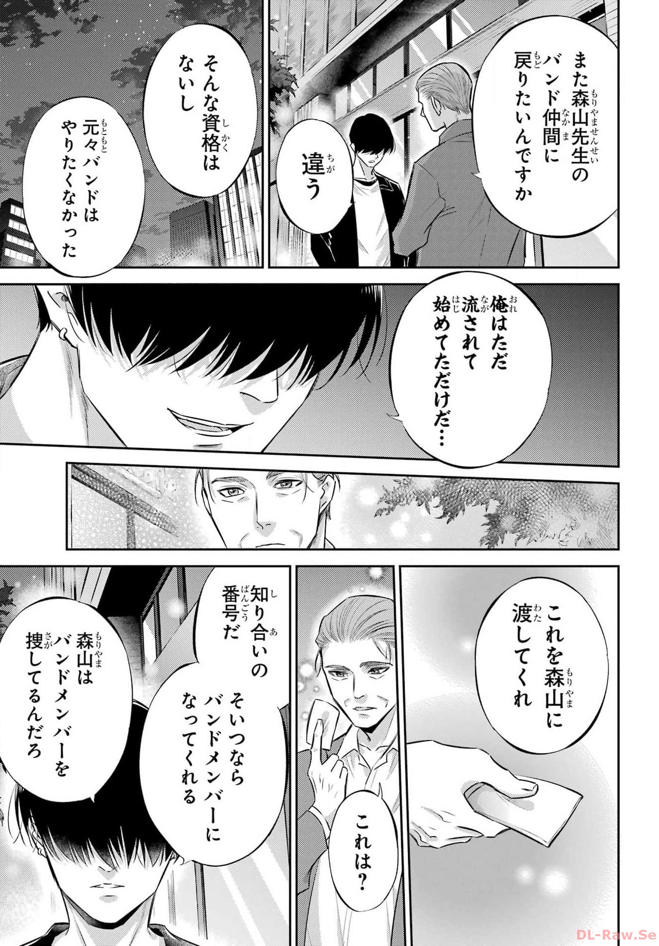 Ojisama to Neko Chapter 107 15ページ
