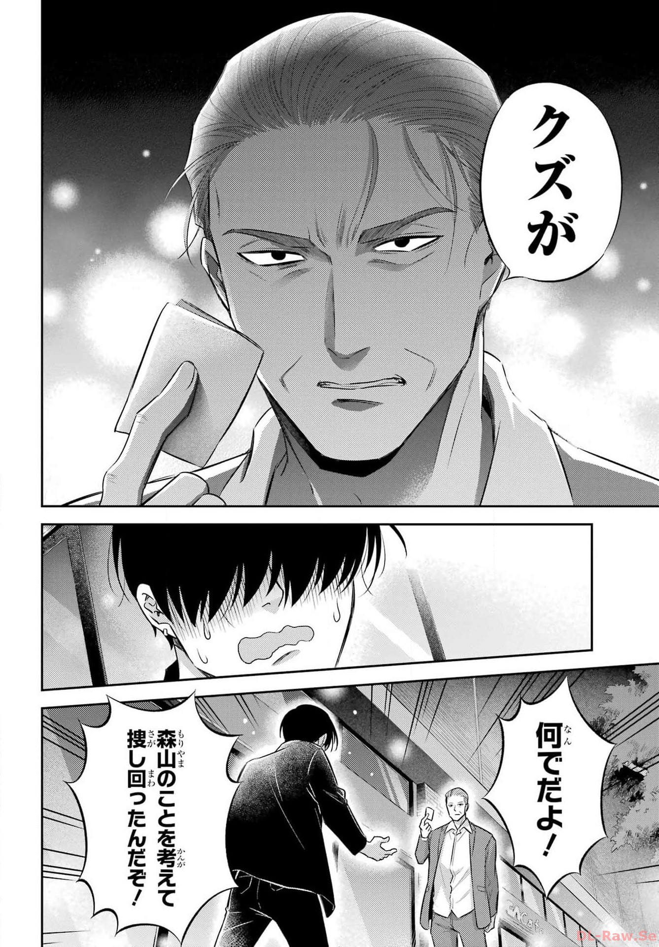 Ojisama to Neko Chapter 107 16ページ