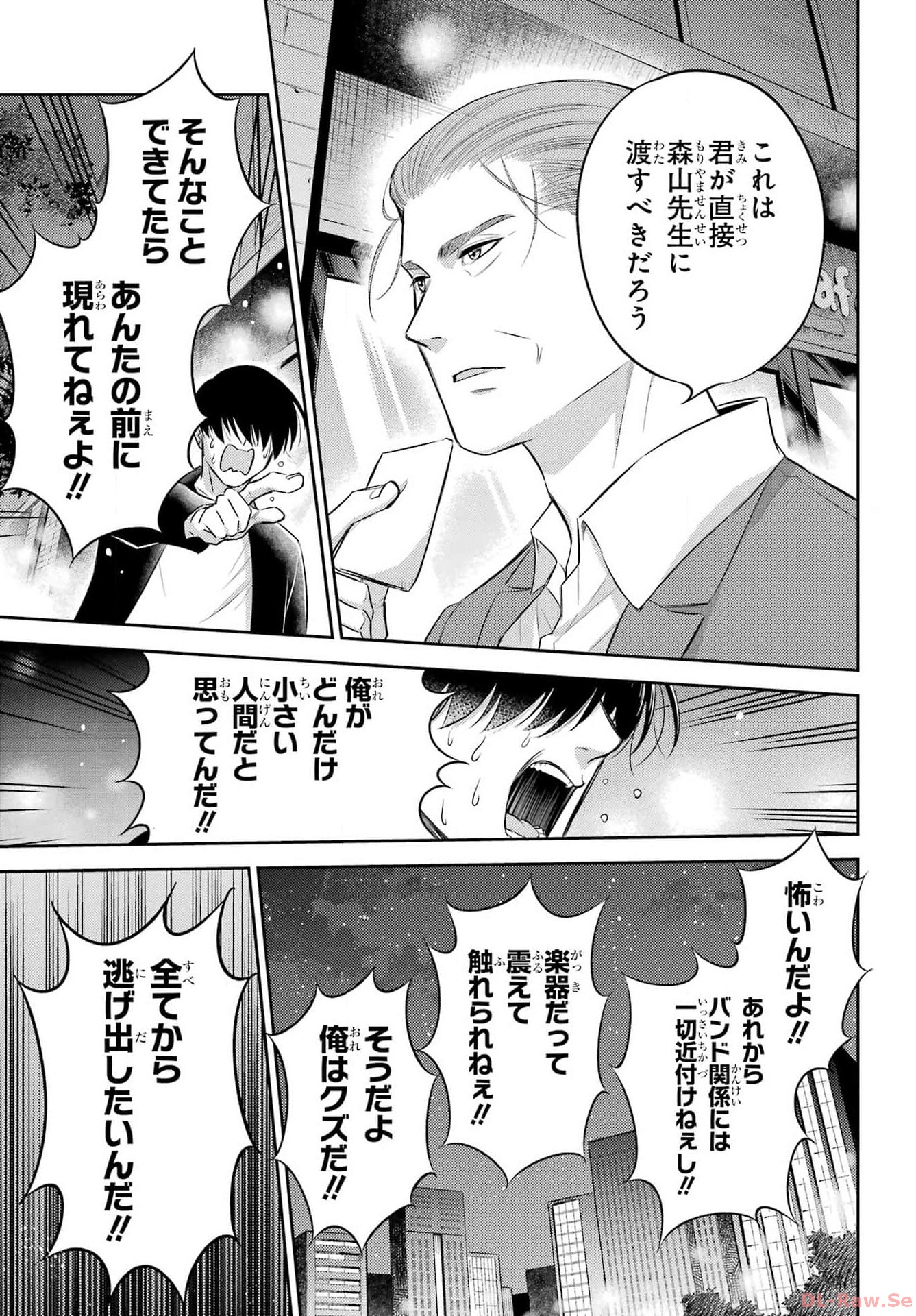 Ojisama to Neko Chapter 107 17ページ