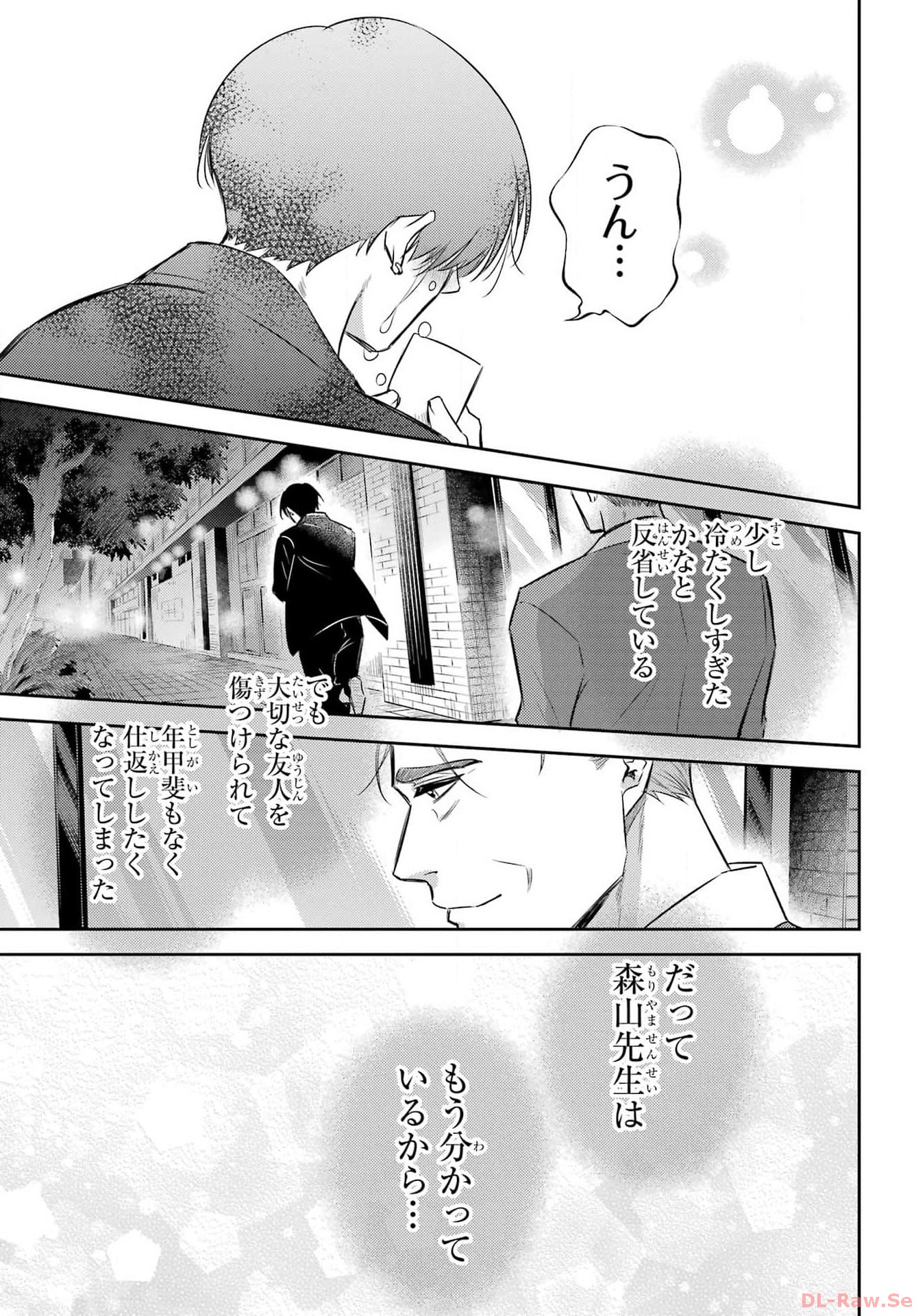 Ojisama to Neko Chapter 107 21ページ
