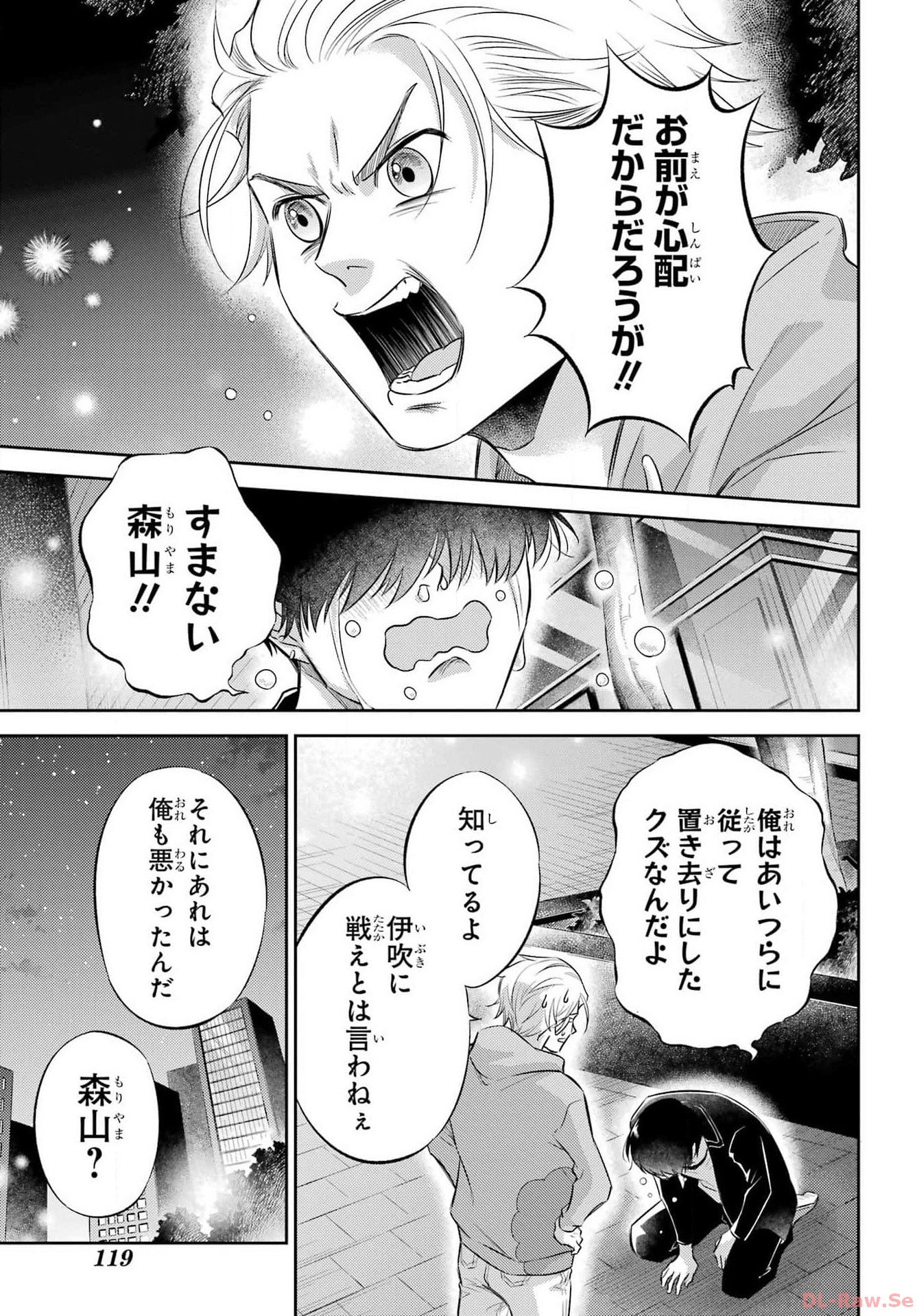 Ojisama to Neko Chapter 107 23ページ