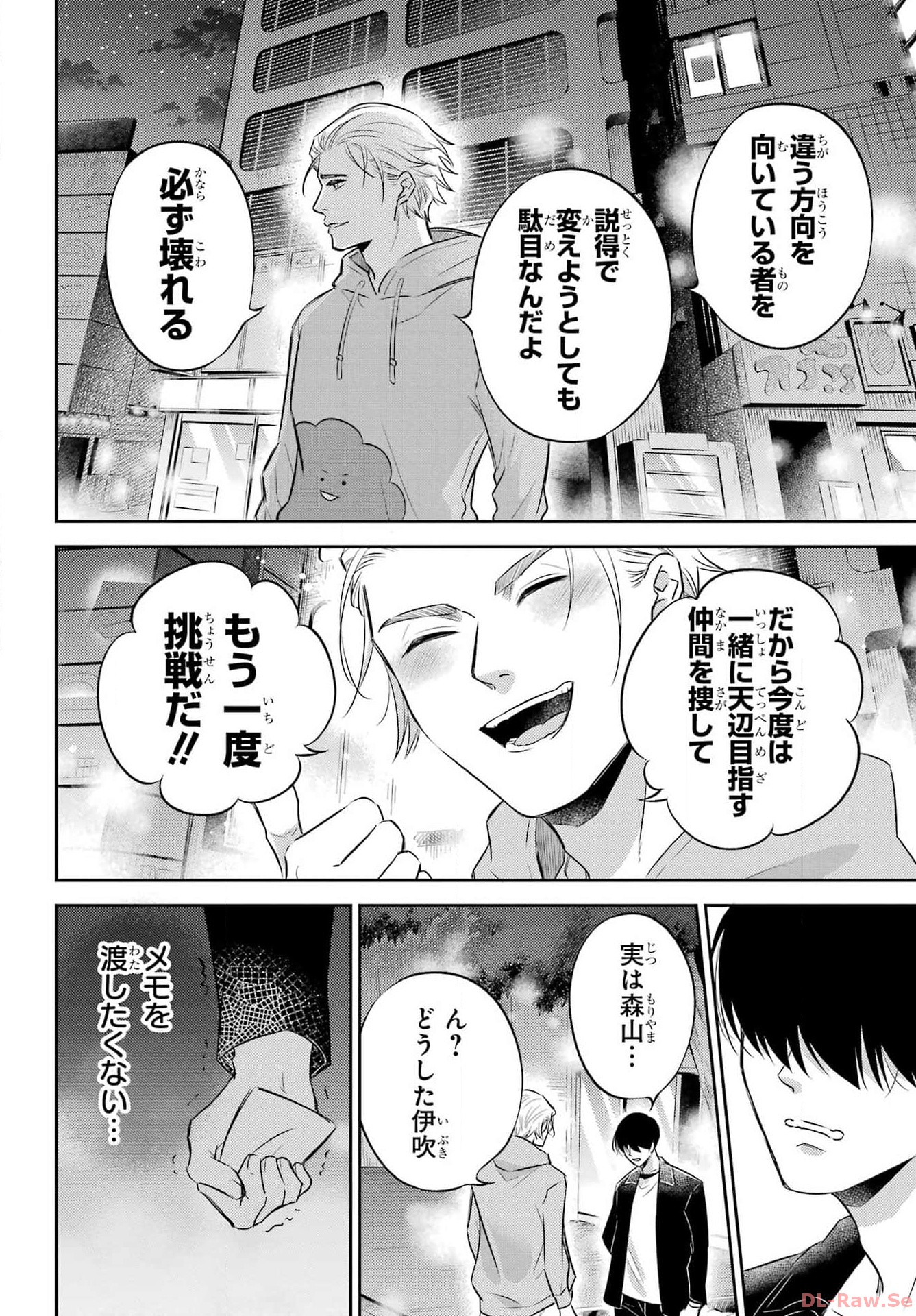 Ojisama to Neko Chapter 107 24ページ